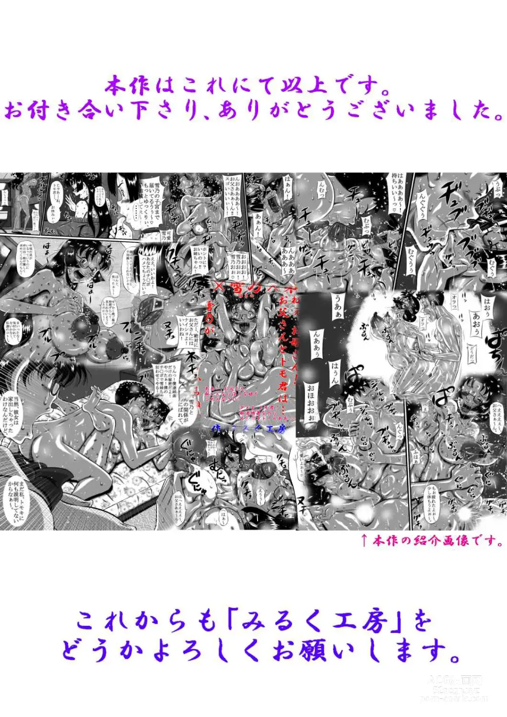 Page 98 of doujinshi Chichi x Yukino x Otouto. Nee, Okaa-san! Otou-san! to Tomo-kun wa... Yukino ga Moracchau kara ne!