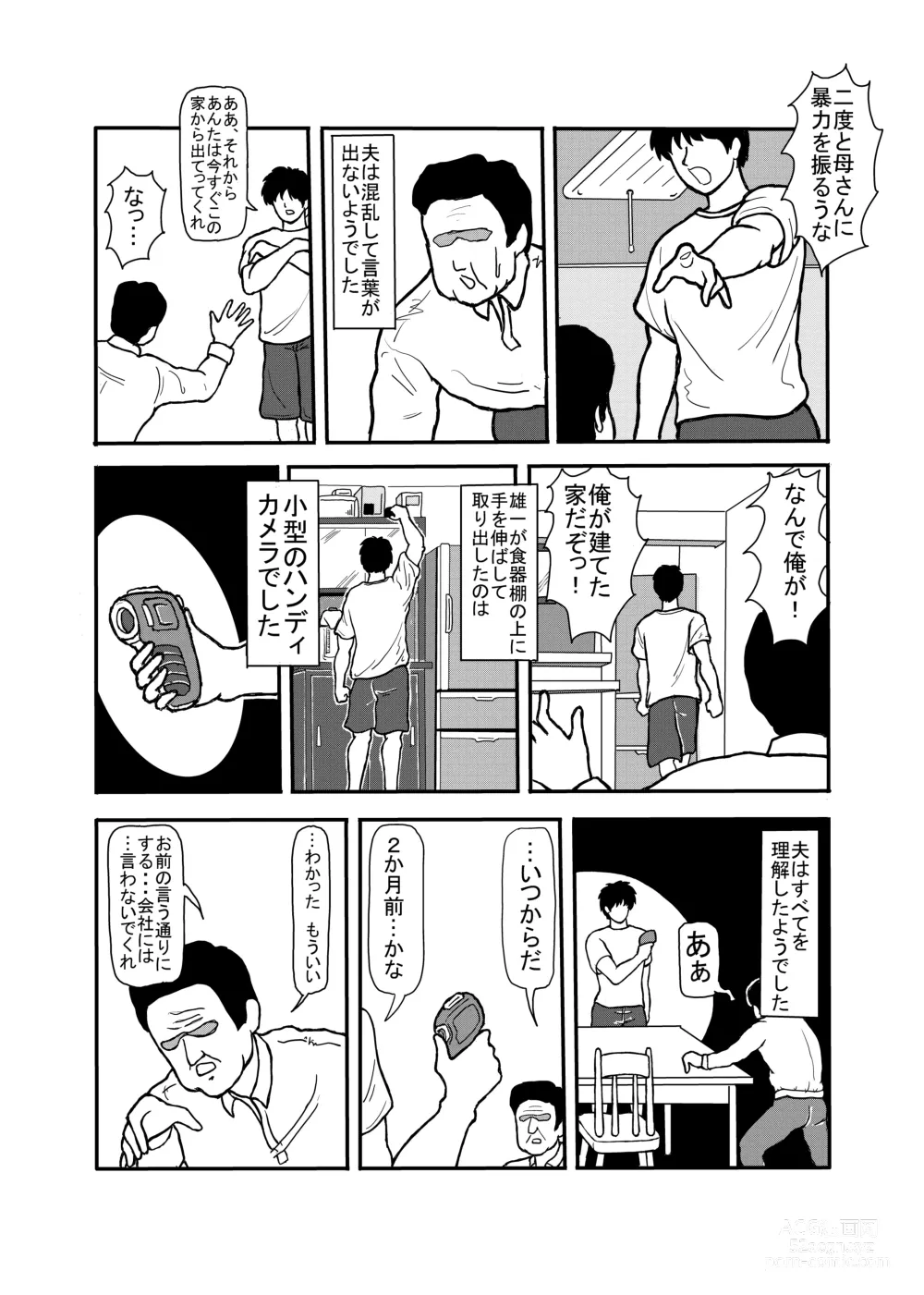 Page 13 of doujinshi 息子と二人きりで暮らすことになりました―初めての膣内射精―