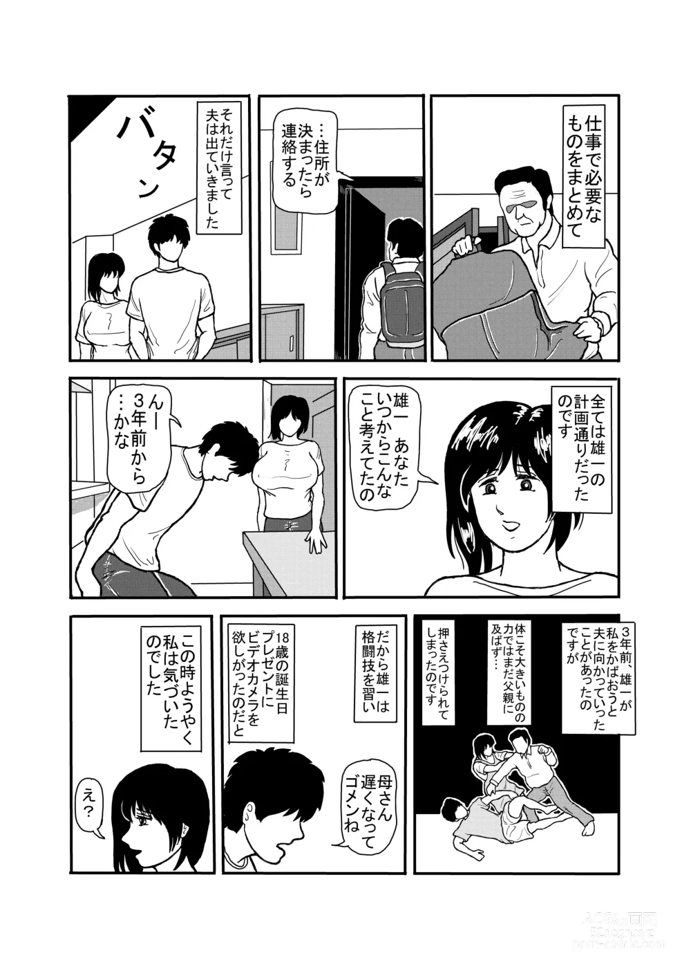 Page 14 of doujinshi 息子と二人きりで暮らすことになりました―初めての膣内射精―