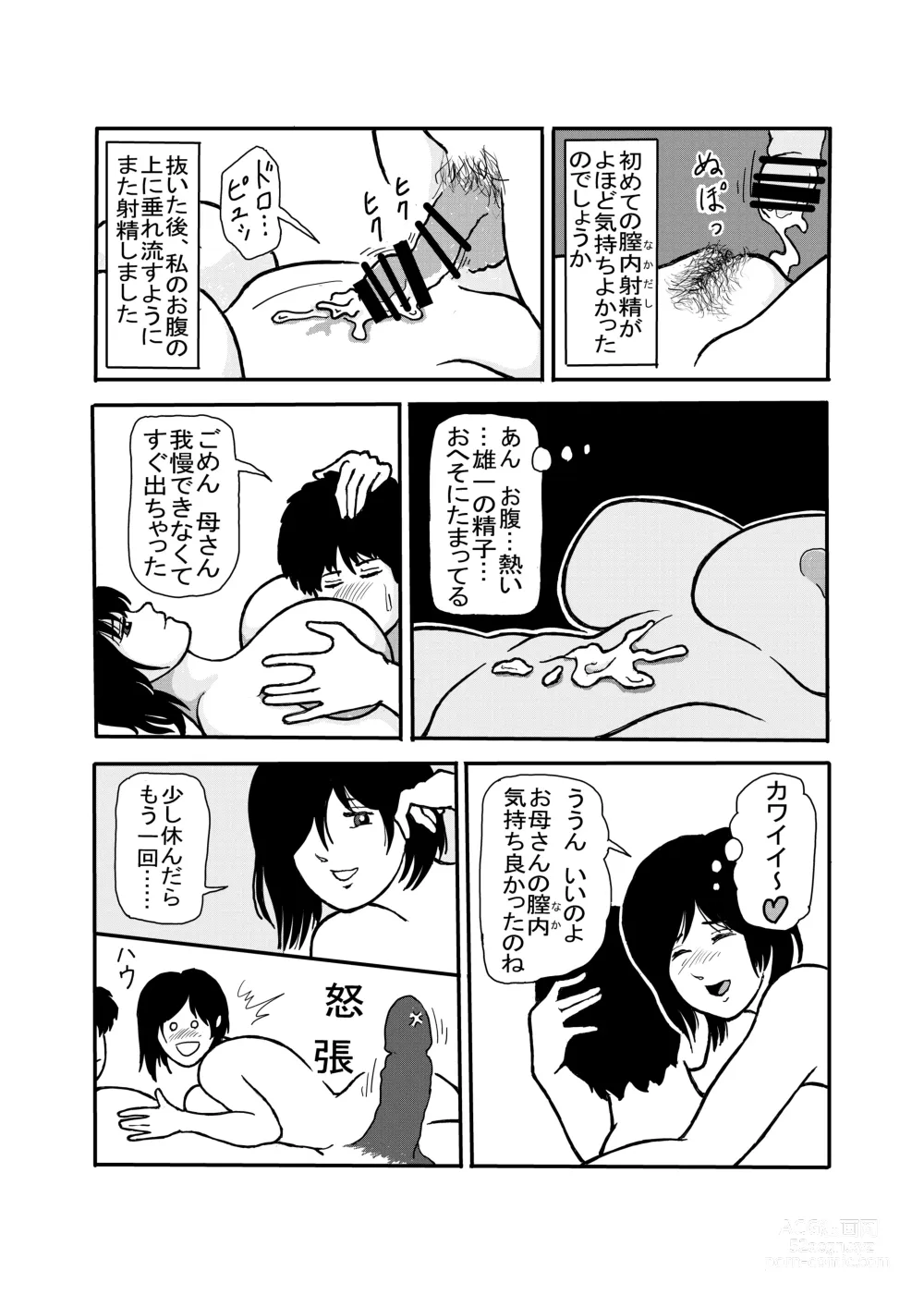 Page 28 of doujinshi 息子と二人きりで暮らすことになりました―初めての膣内射精―