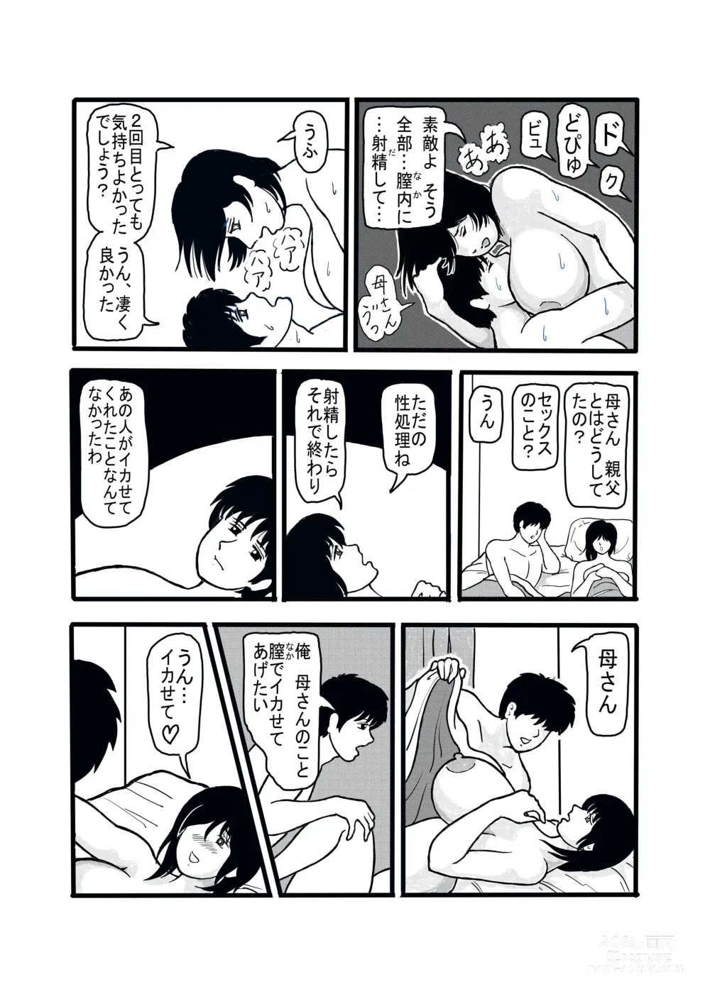 Page 32 of doujinshi 息子と二人きりで暮らすことになりました―初めての膣内射精―