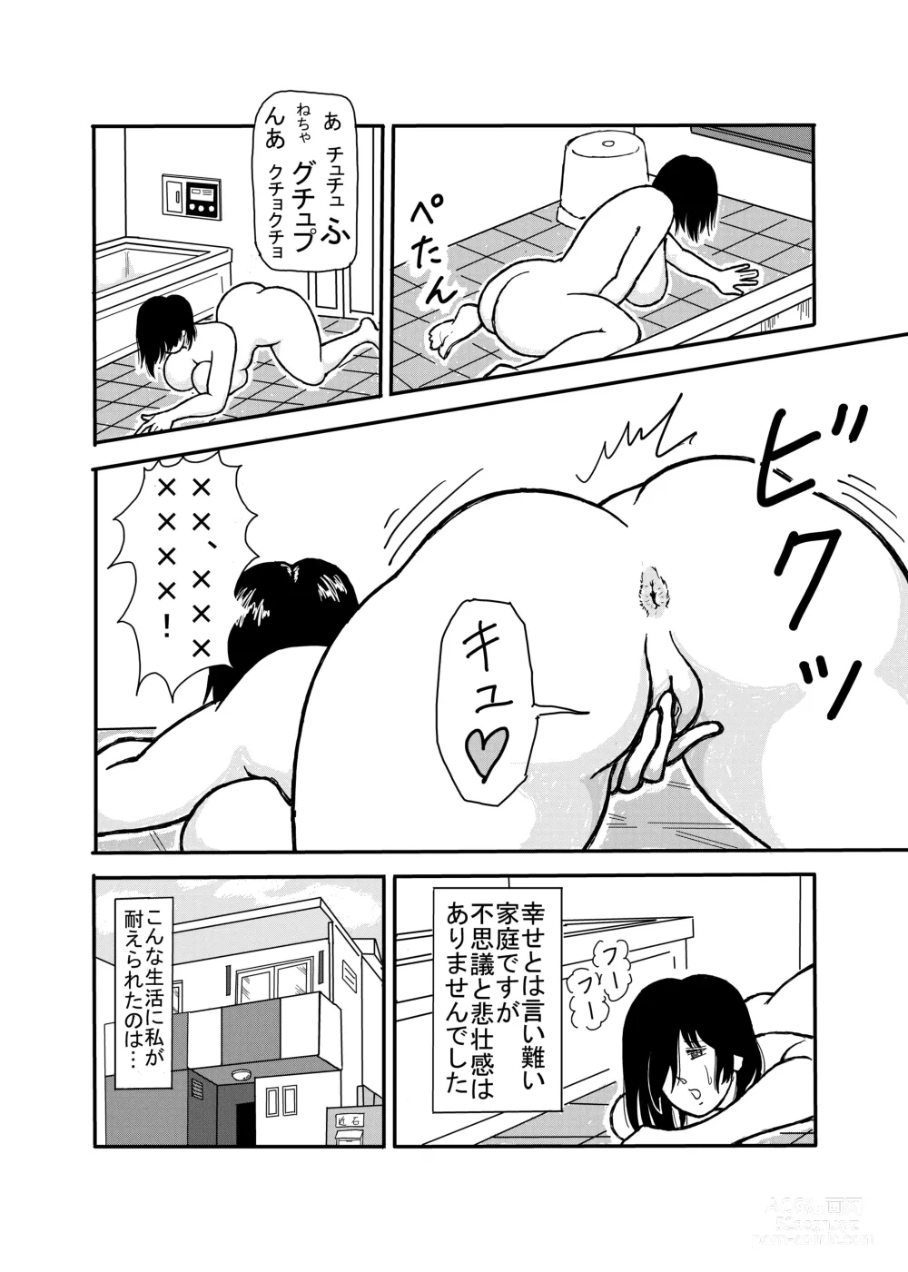 Page 5 of doujinshi 息子と二人きりで暮らすことになりました―初めての膣内射精―