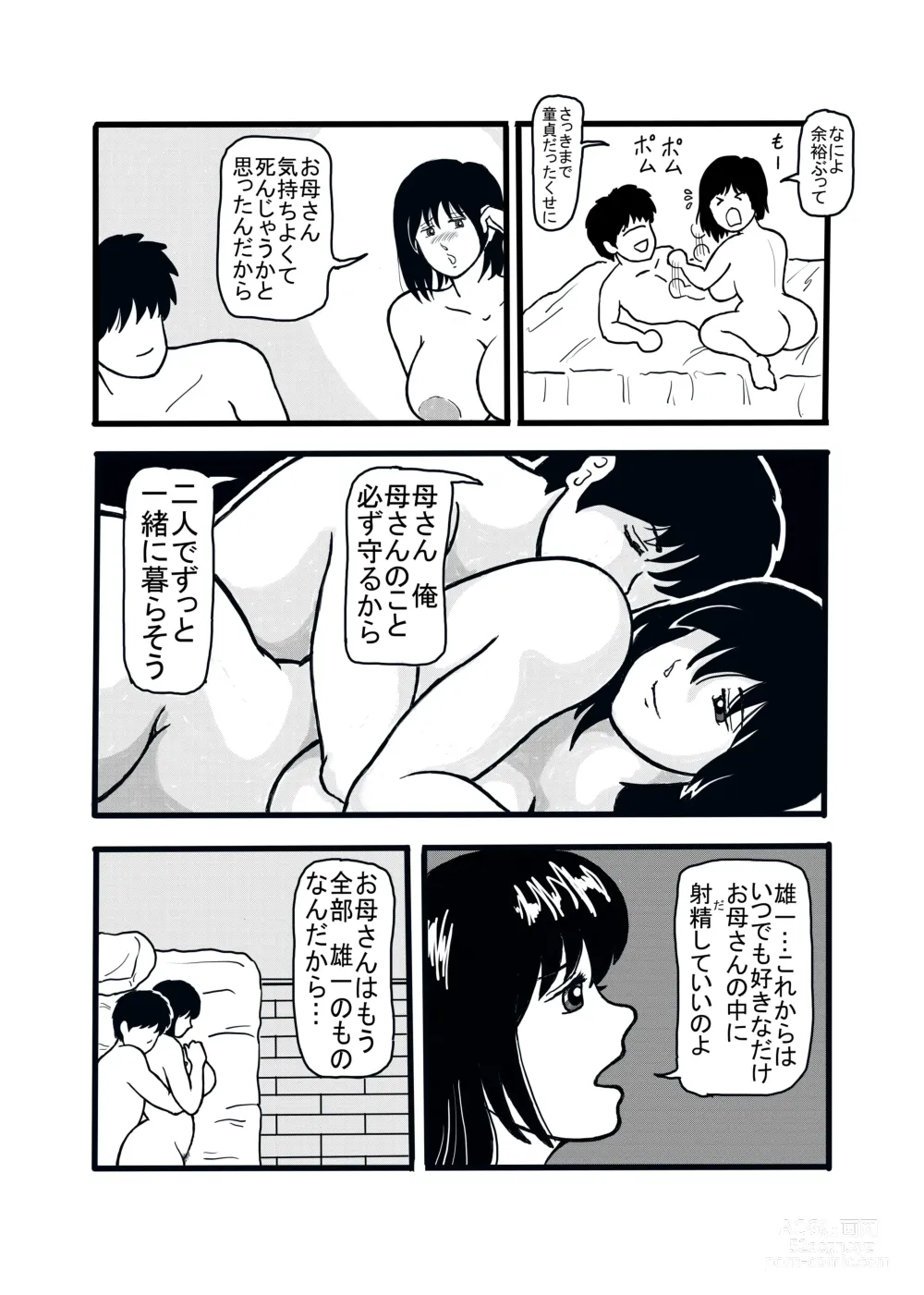 Page 43 of doujinshi 息子と二人きりで暮らすことになりました―初めての膣内射精―