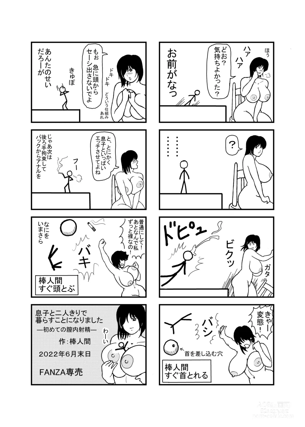 Page 46 of doujinshi 息子と二人きりで暮らすことになりました―初めての膣内射精―