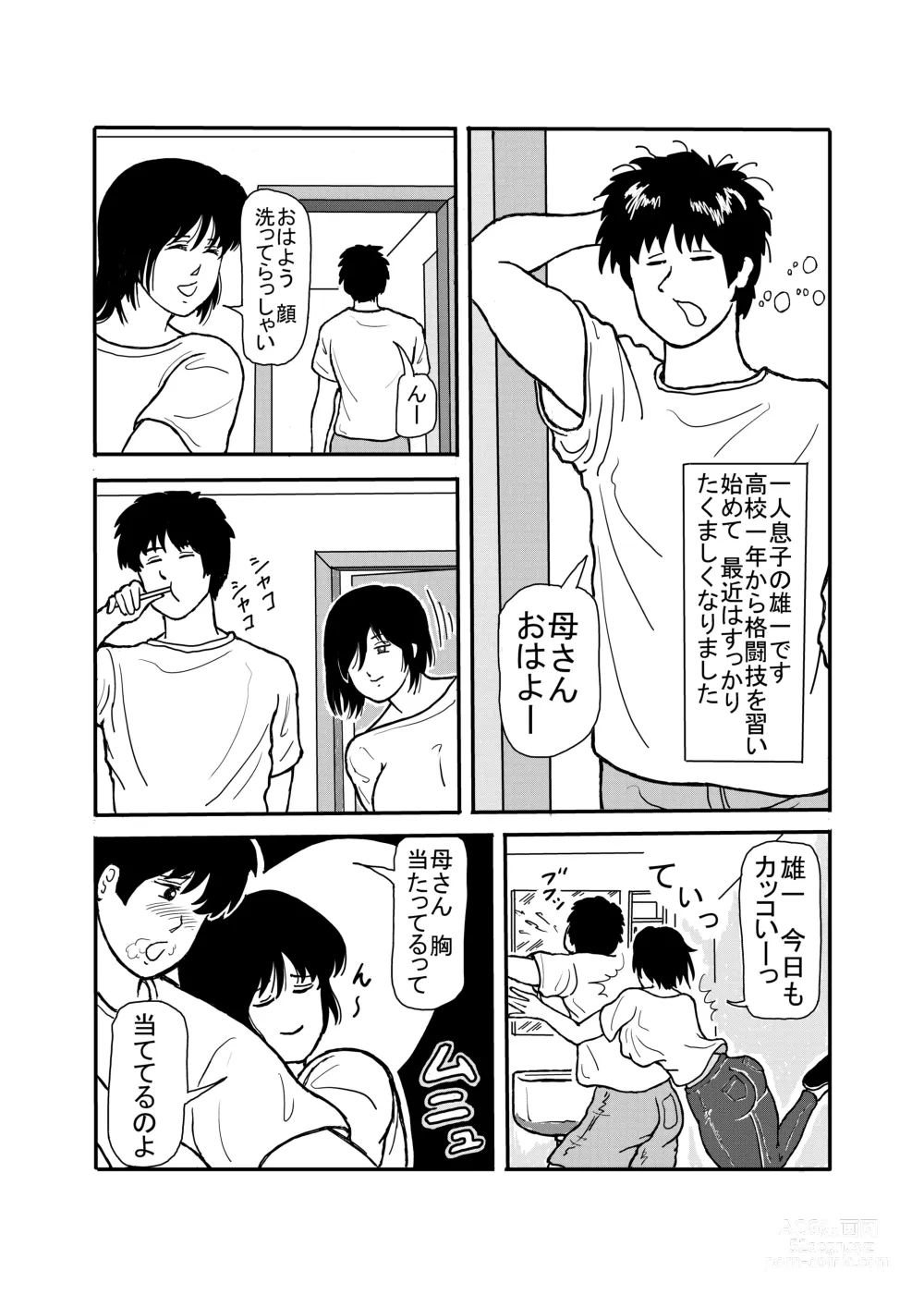 Page 6 of doujinshi 息子と二人きりで暮らすことになりました―初めての膣内射精―