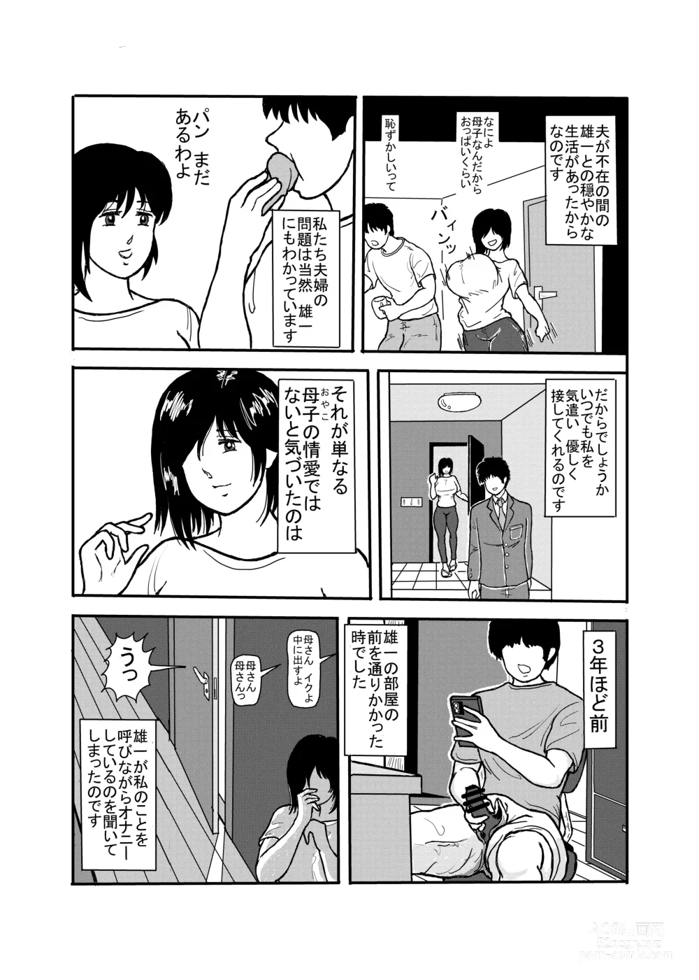 Page 7 of doujinshi 息子と二人きりで暮らすことになりました―初めての膣内射精―