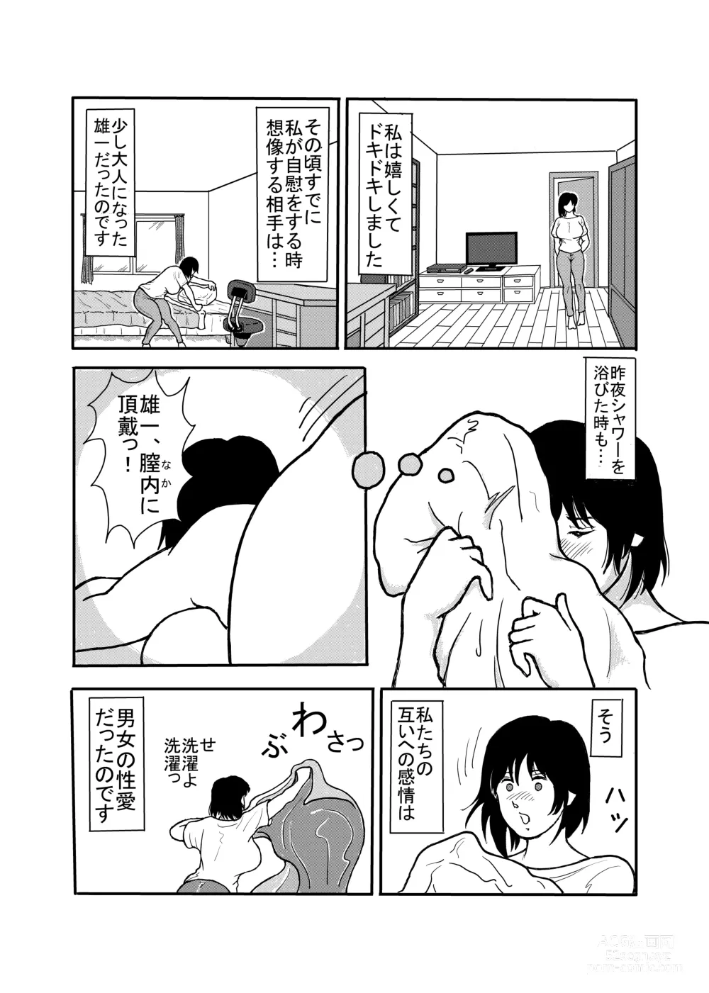 Page 8 of doujinshi 息子と二人きりで暮らすことになりました―初めての膣内射精―