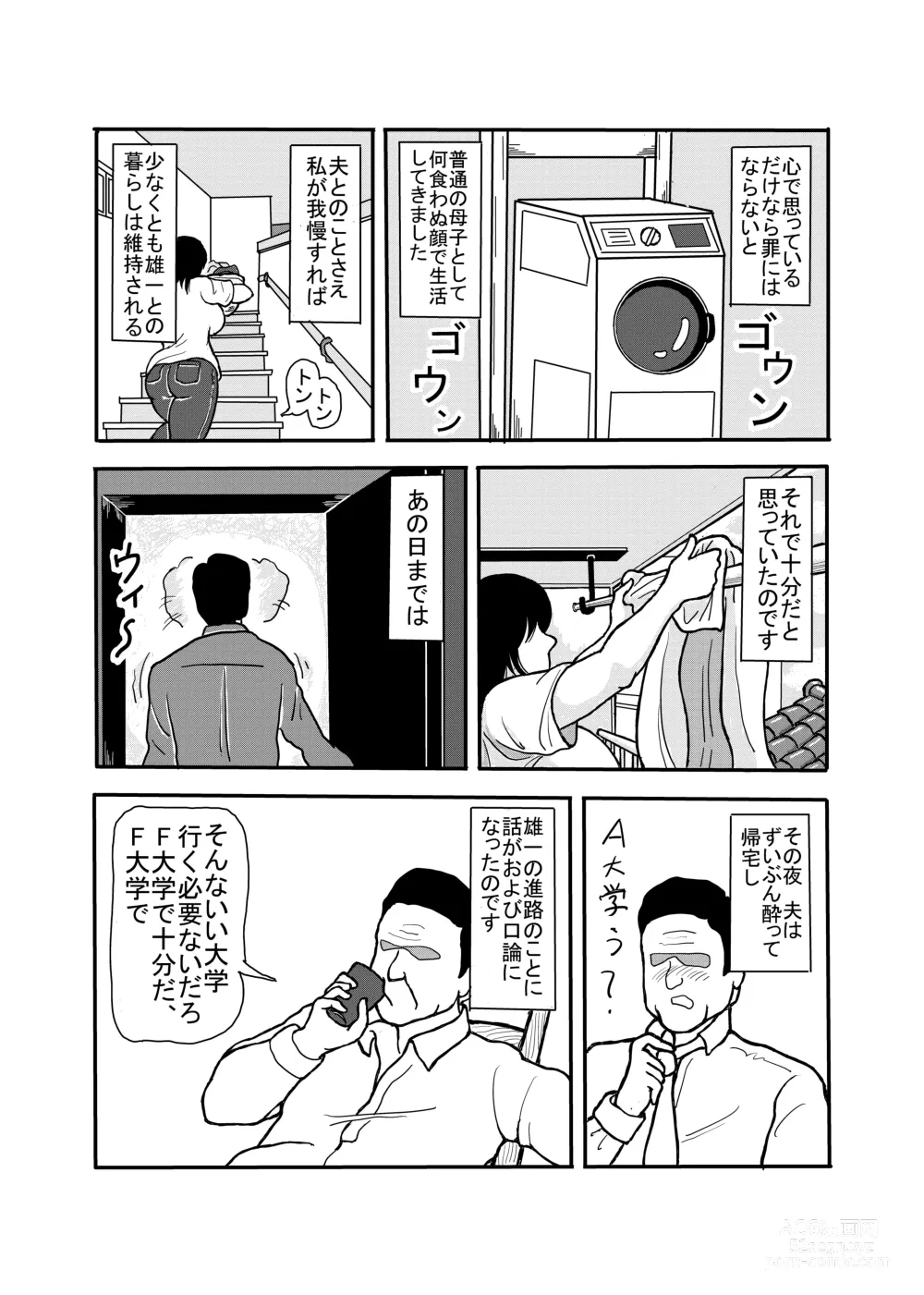 Page 10 of doujinshi 息子と二人きりで暮らすことになりました―初めての膣内射精―
