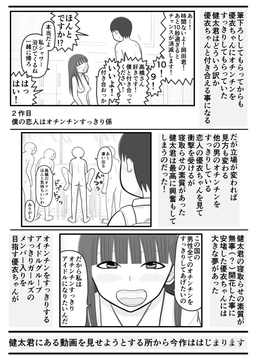 Page 3 of doujinshi Boku no Boibito wa Ochinchin Sukkiri Onaho