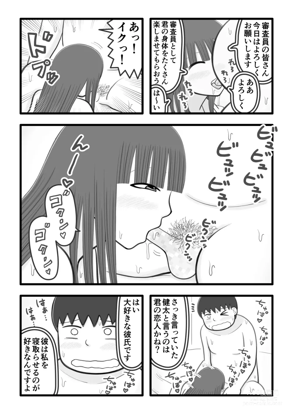 Page 7 of doujinshi Boku no Boibito wa Ochinchin Sukkiri Onaho