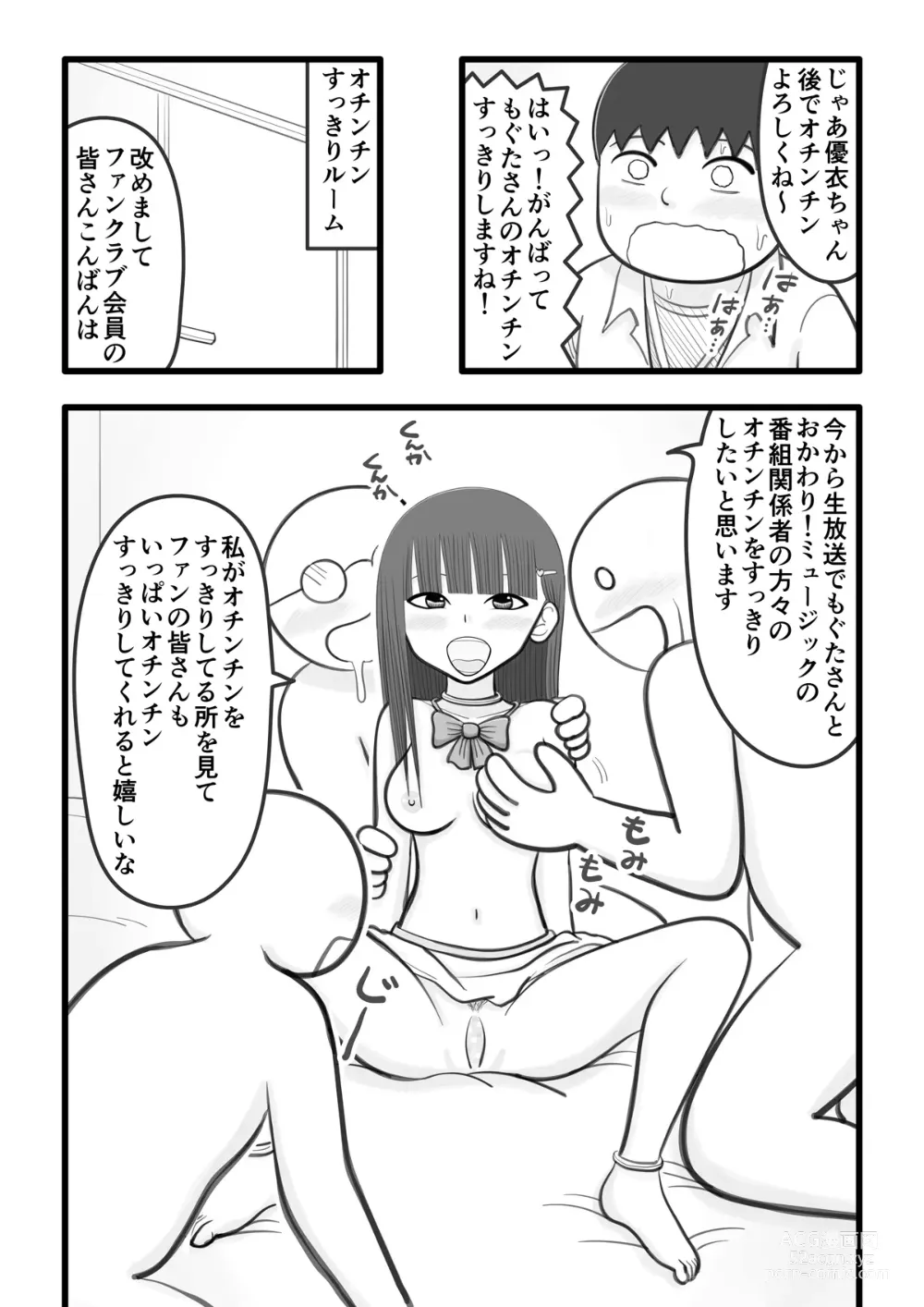 Page 12 of doujinshi Boku no Koibito wa Ochinchin Sukkiri Idol