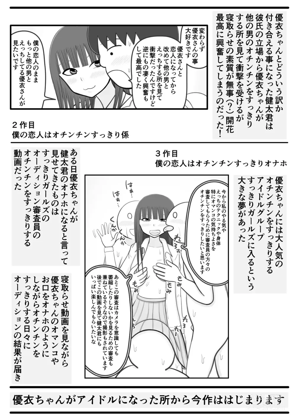 Page 3 of doujinshi Boku no Koibito wa Ochinchin Sukkiri Idol