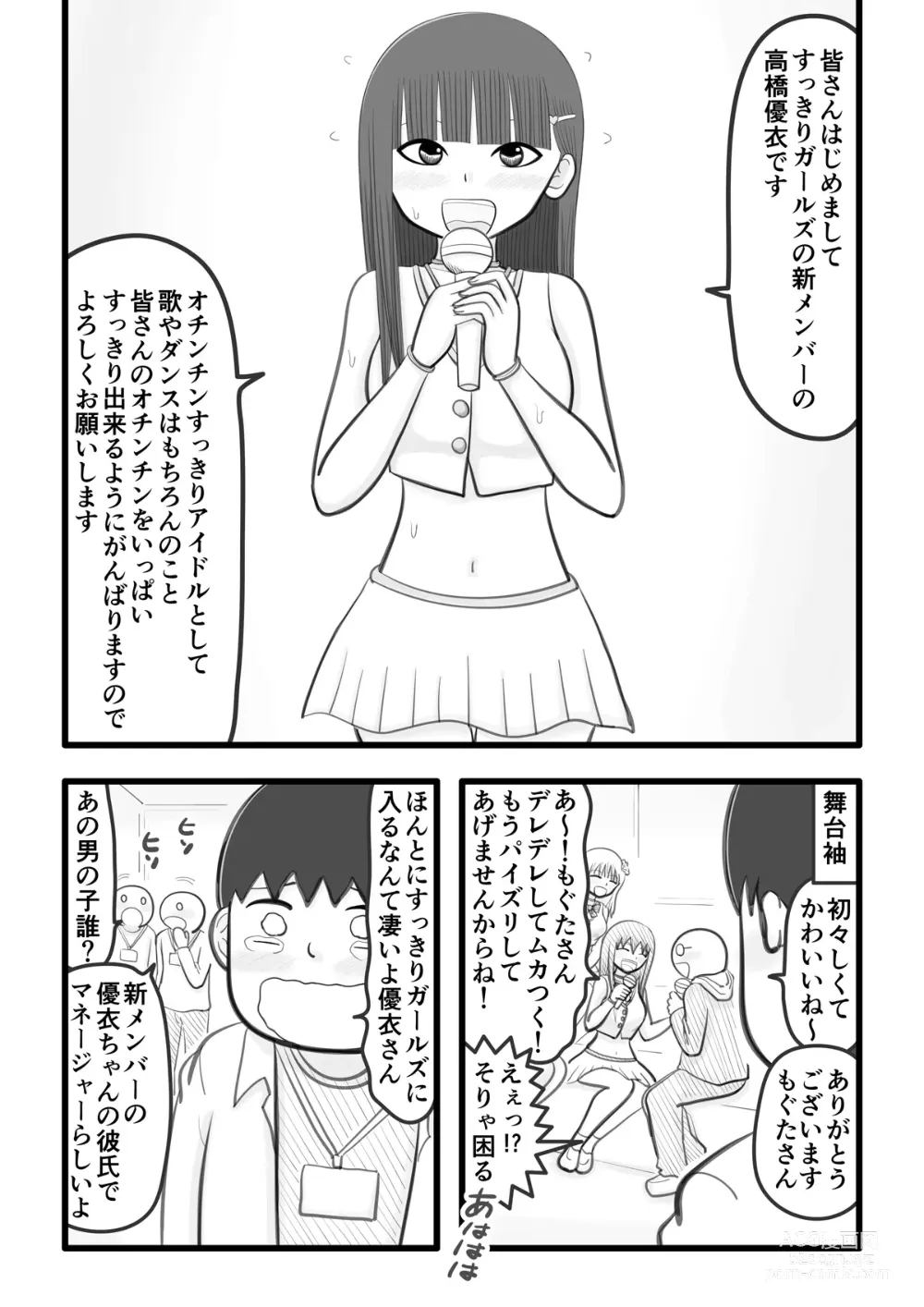 Page 6 of doujinshi Boku no Koibito wa Ochinchin Sukkiri Idol