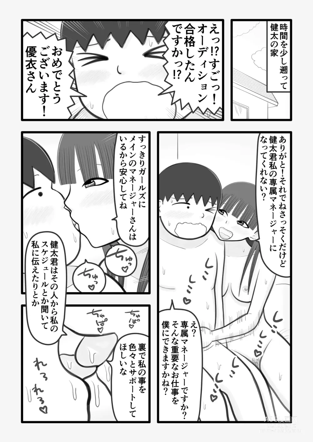 Page 7 of doujinshi Boku no Koibito wa Ochinchin Sukkiri Idol