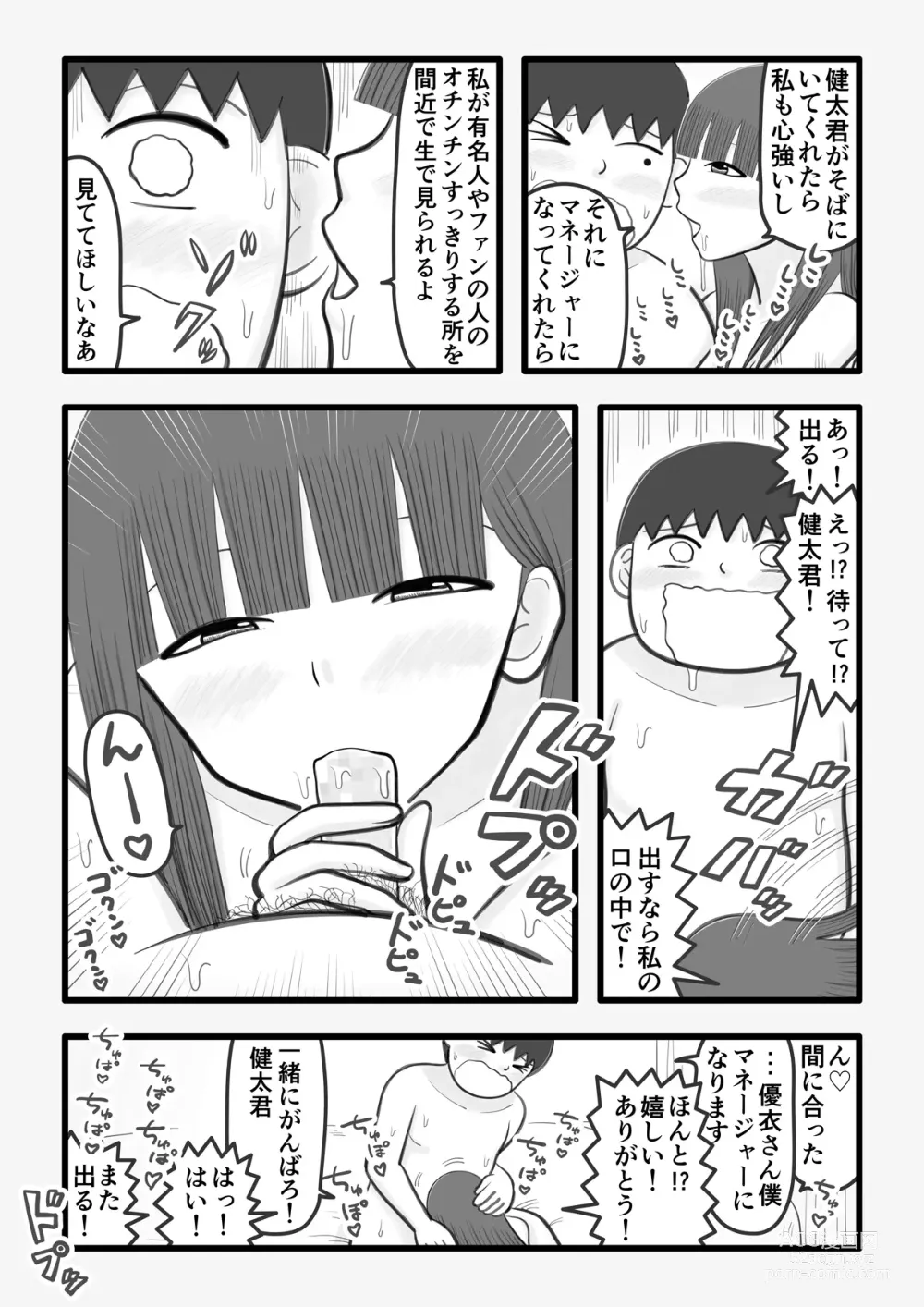 Page 8 of doujinshi Boku no Koibito wa Ochinchin Sukkiri Idol