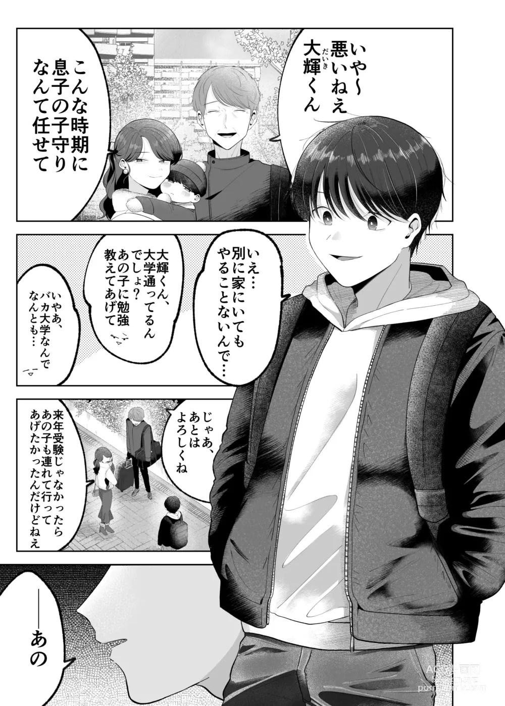 Page 2 of doujinshi Itoko to Issho ni Orushuban ~Fubin Shounen to Doutei Daigakusei no Isshuukan~