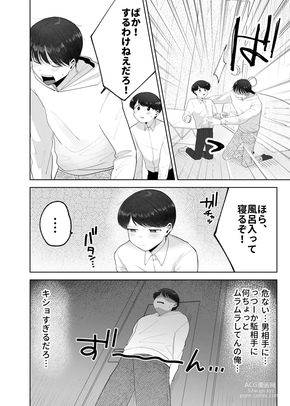 Page 11 of doujinshi Itoko to Issho ni Orushuban ~Fubin Shounen to Doutei Daigakusei no Isshuukan~
