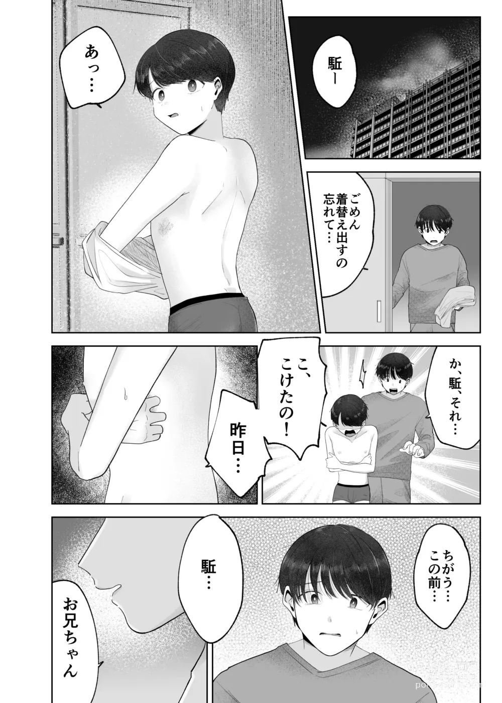 Page 15 of doujinshi Itoko to Issho ni Orushuban ~Fubin Shounen to Doutei Daigakusei no Isshuukan~