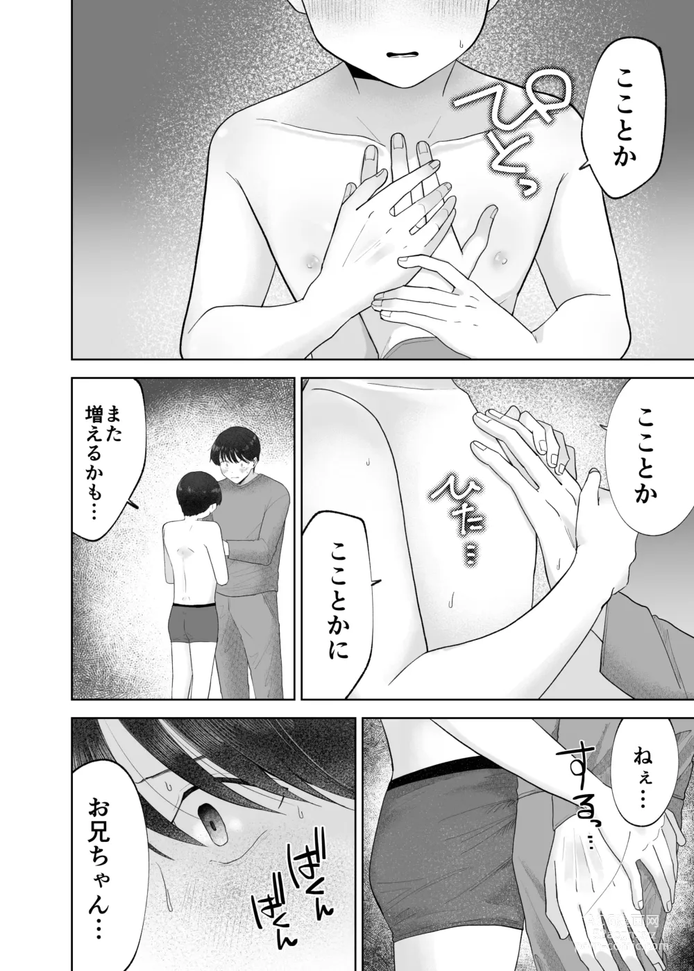 Page 17 of doujinshi Itoko to Issho ni Orushuban ~Fubin Shounen to Doutei Daigakusei no Isshuukan~