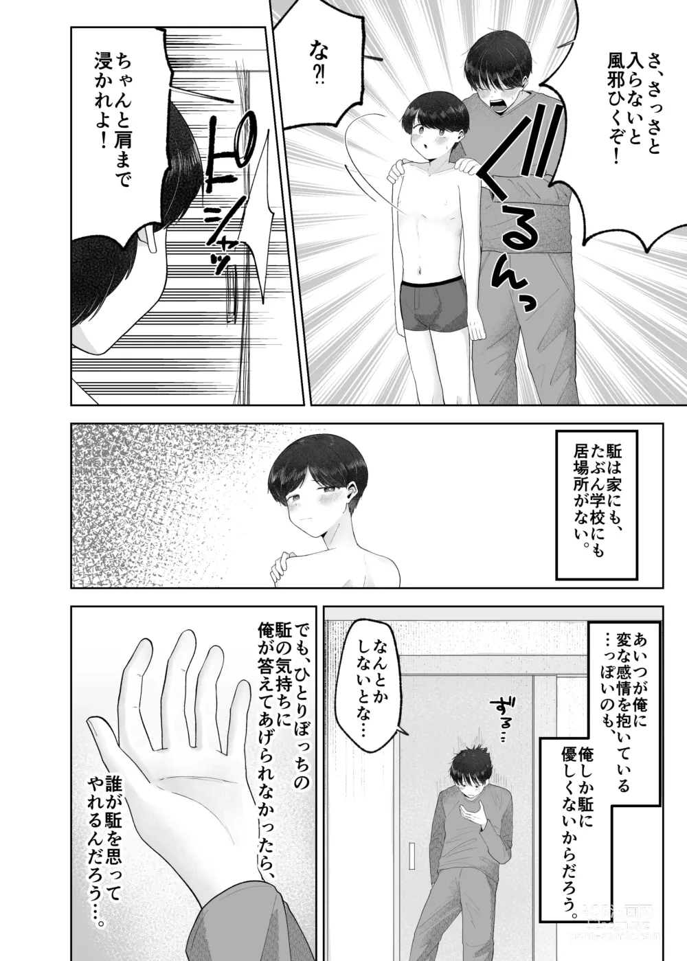 Page 19 of doujinshi Itoko to Issho ni Orushuban ~Fubin Shounen to Doutei Daigakusei no Isshuukan~
