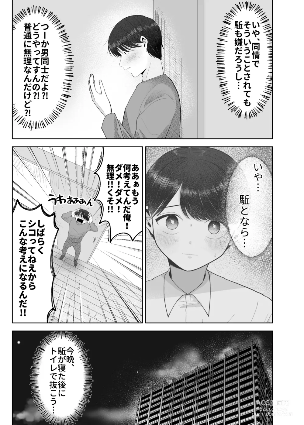 Page 20 of doujinshi Itoko to Issho ni Orushuban ~Fubin Shounen to Doutei Daigakusei no Isshuukan~