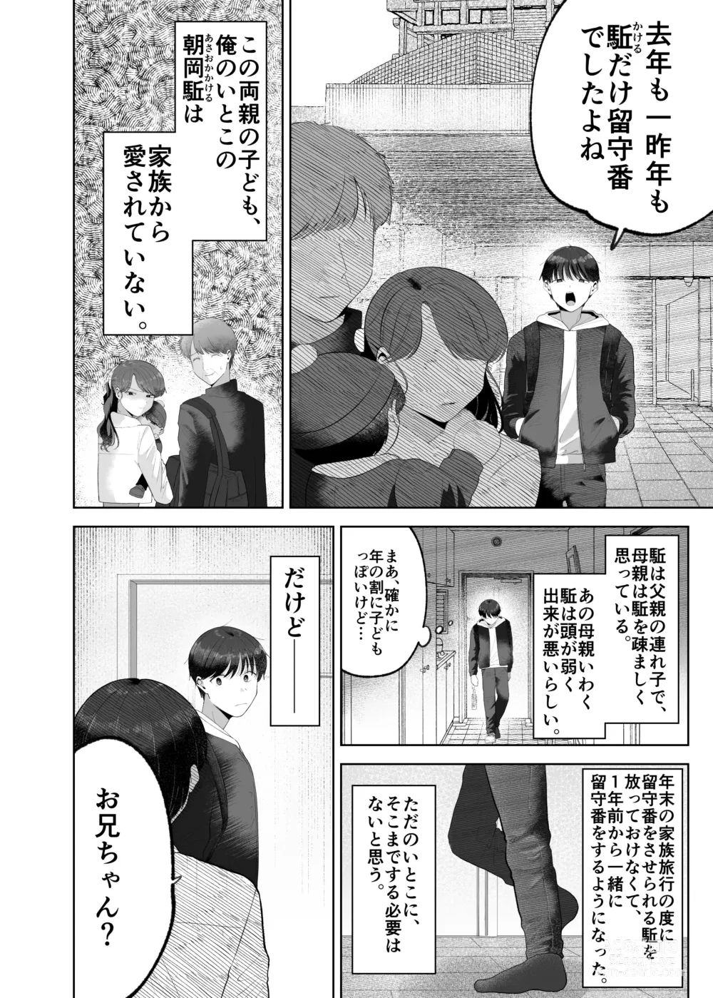 Page 3 of doujinshi Itoko to Issho ni Orushuban ~Fubin Shounen to Doutei Daigakusei no Isshuukan~