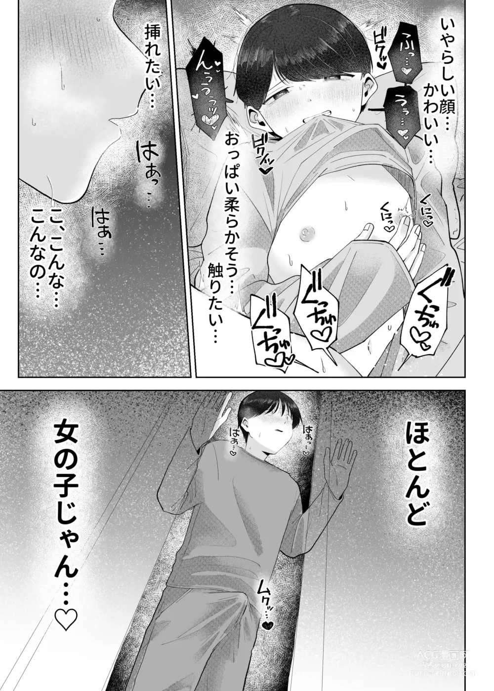 Page 23 of doujinshi Itoko to Issho ni Orushuban ~Fubin Shounen to Doutei Daigakusei no Isshuukan~