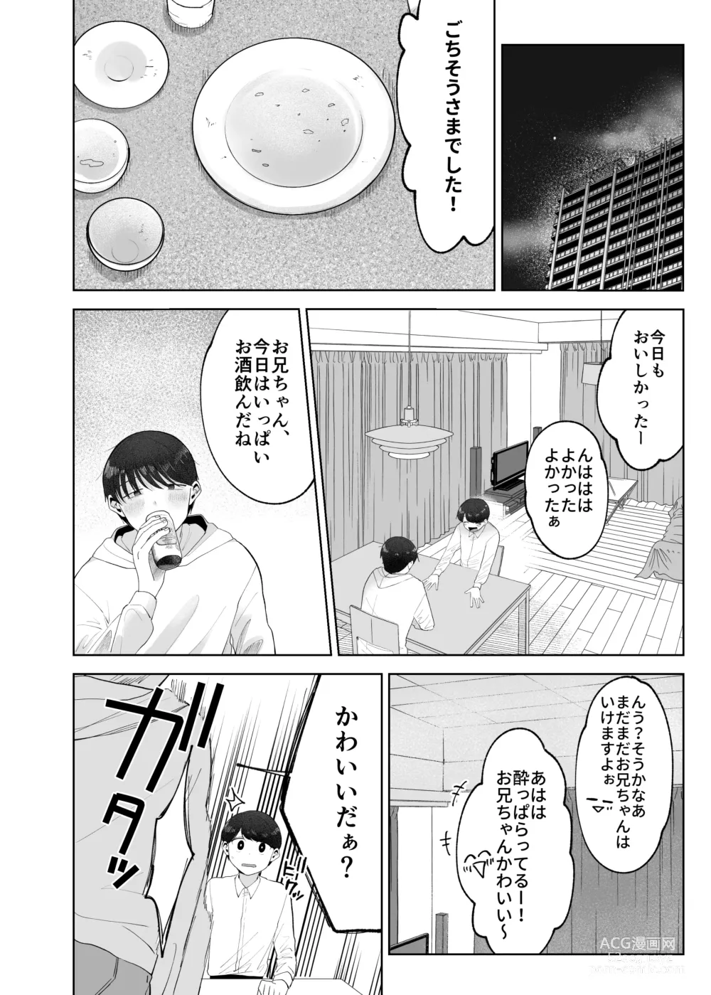 Page 25 of doujinshi Itoko to Issho ni Orushuban ~Fubin Shounen to Doutei Daigakusei no Isshuukan~