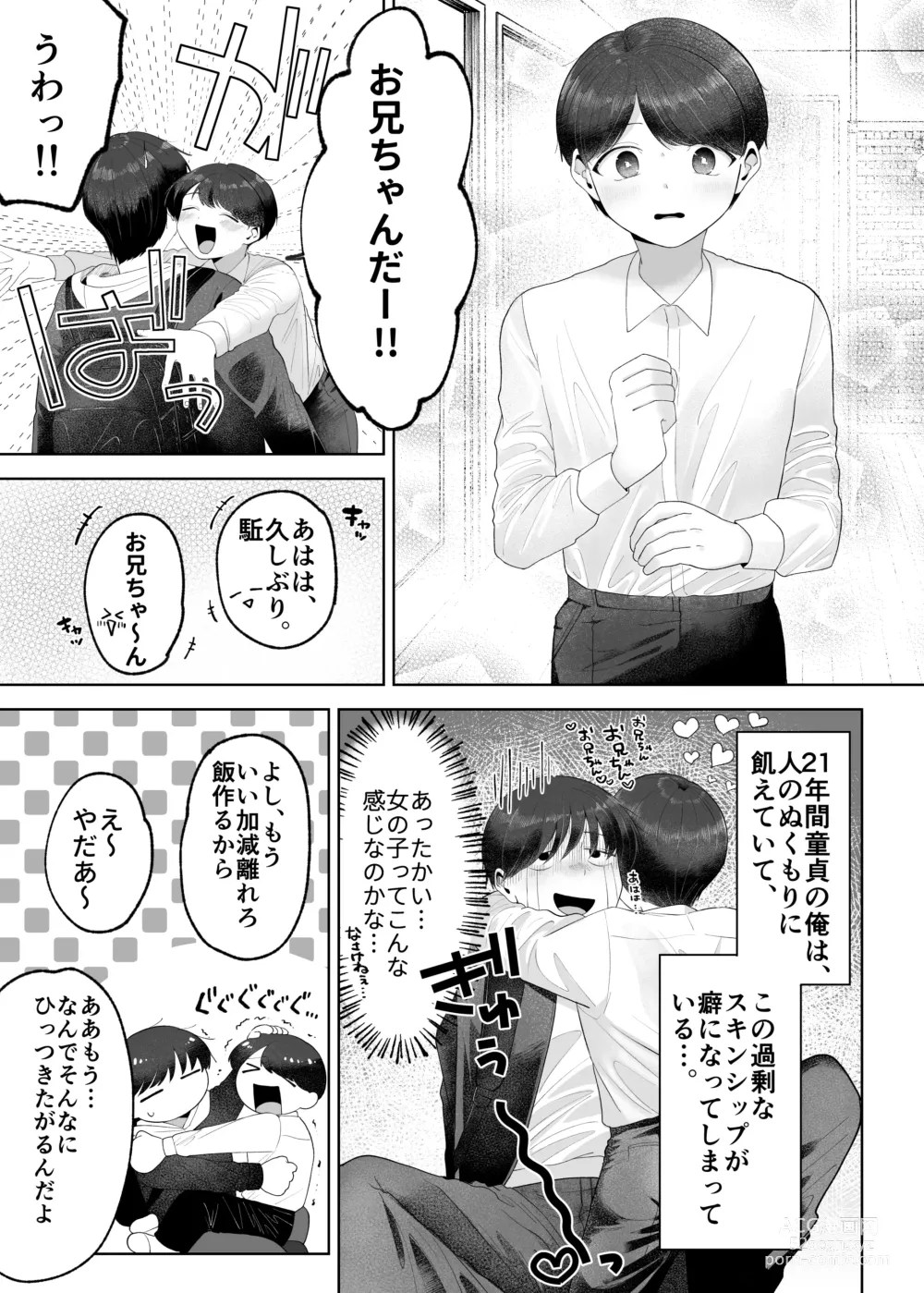 Page 4 of doujinshi Itoko to Issho ni Orushuban ~Fubin Shounen to Doutei Daigakusei no Isshuukan~