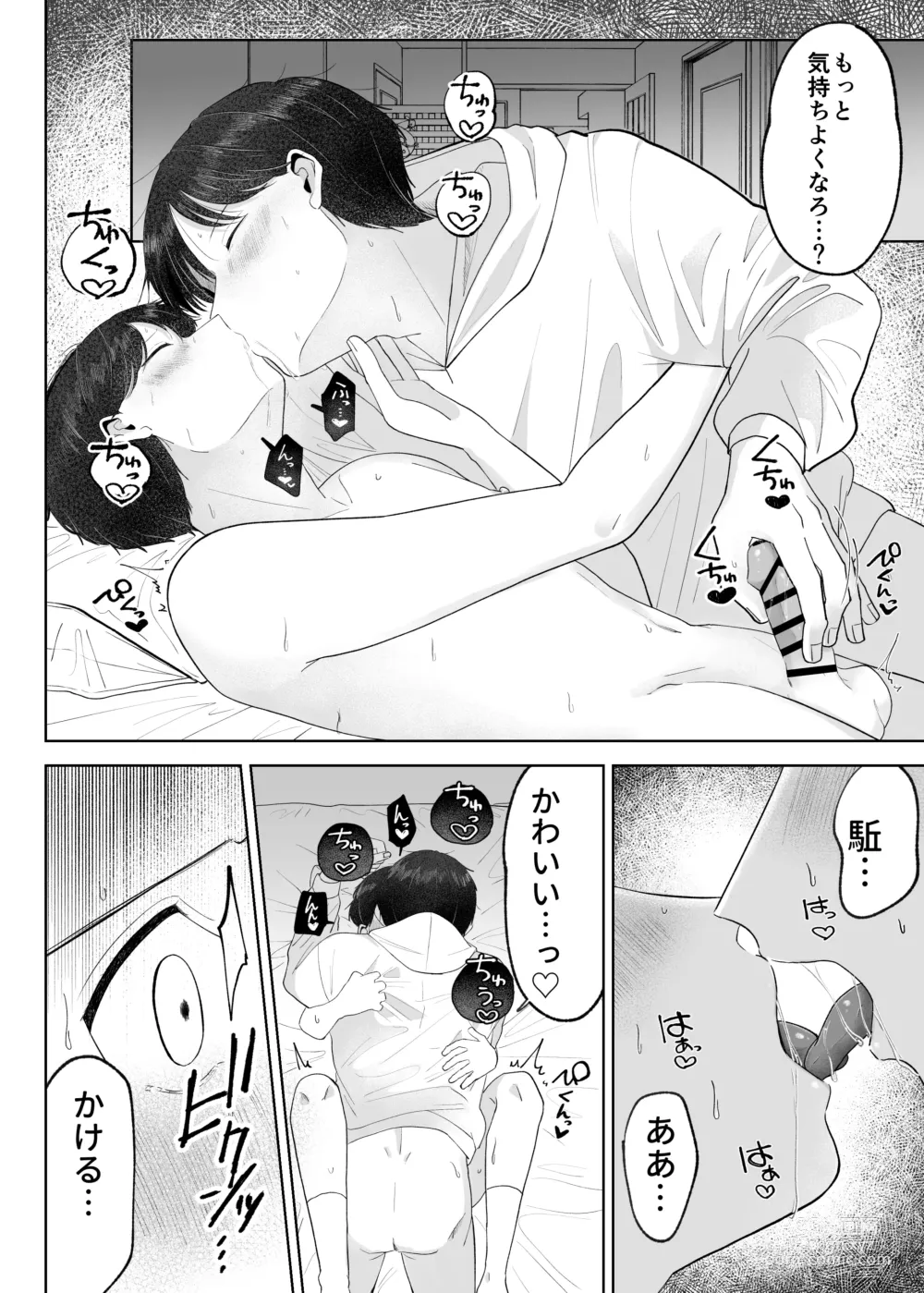 Page 35 of doujinshi Itoko to Issho ni Orushuban ~Fubin Shounen to Doutei Daigakusei no Isshuukan~