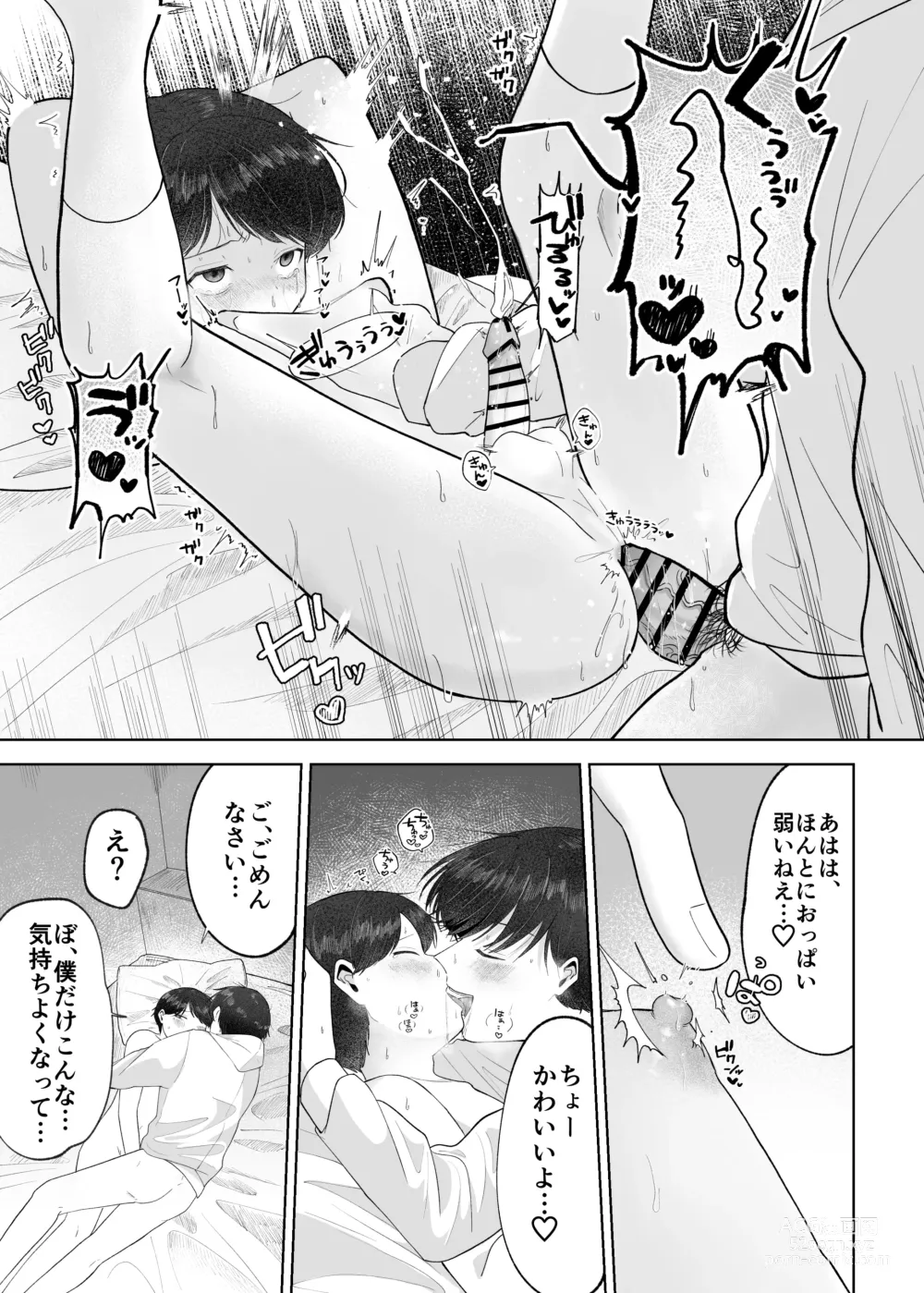 Page 43 of doujinshi Itoko to Issho ni Orushuban ~Fubin Shounen to Doutei Daigakusei no Isshuukan~