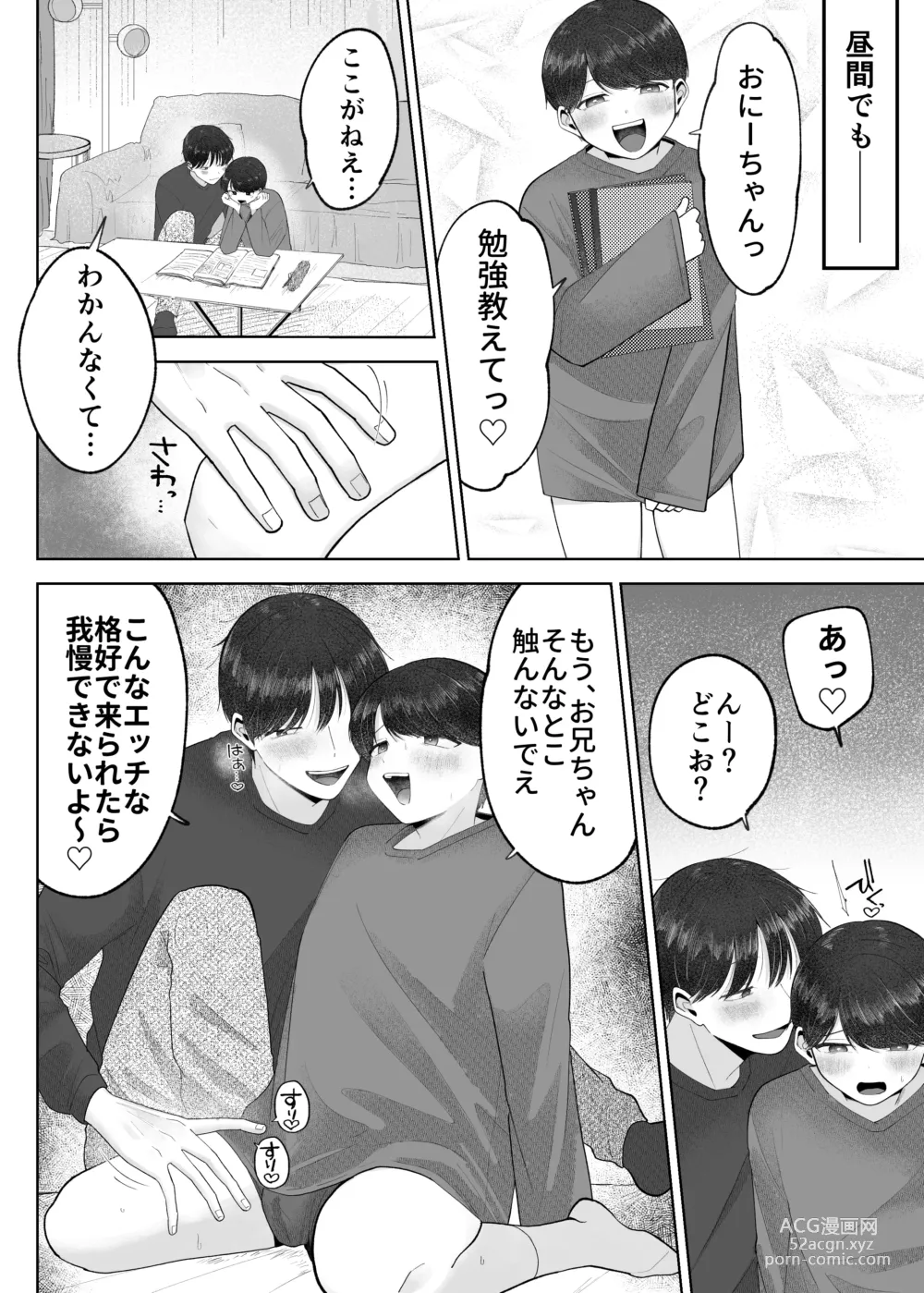 Page 45 of doujinshi Itoko to Issho ni Orushuban ~Fubin Shounen to Doutei Daigakusei no Isshuukan~