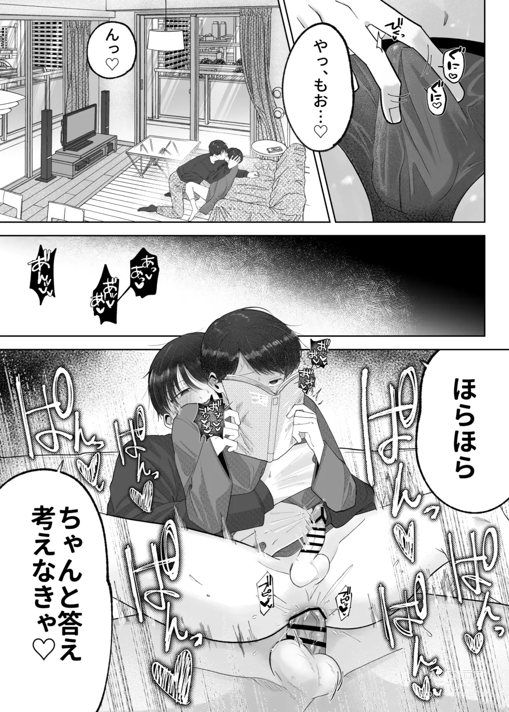 Page 46 of doujinshi Itoko to Issho ni Orushuban ~Fubin Shounen to Doutei Daigakusei no Isshuukan~