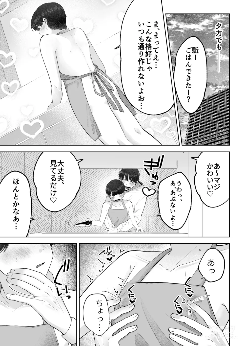 Page 48 of doujinshi Itoko to Issho ni Orushuban ~Fubin Shounen to Doutei Daigakusei no Isshuukan~