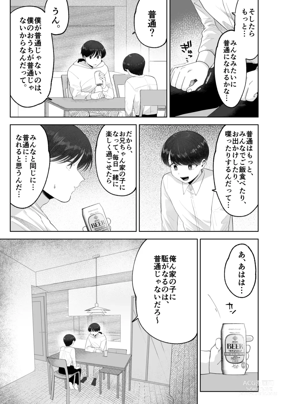 Page 6 of doujinshi Itoko to Issho ni Orushuban ~Fubin Shounen to Doutei Daigakusei no Isshuukan~