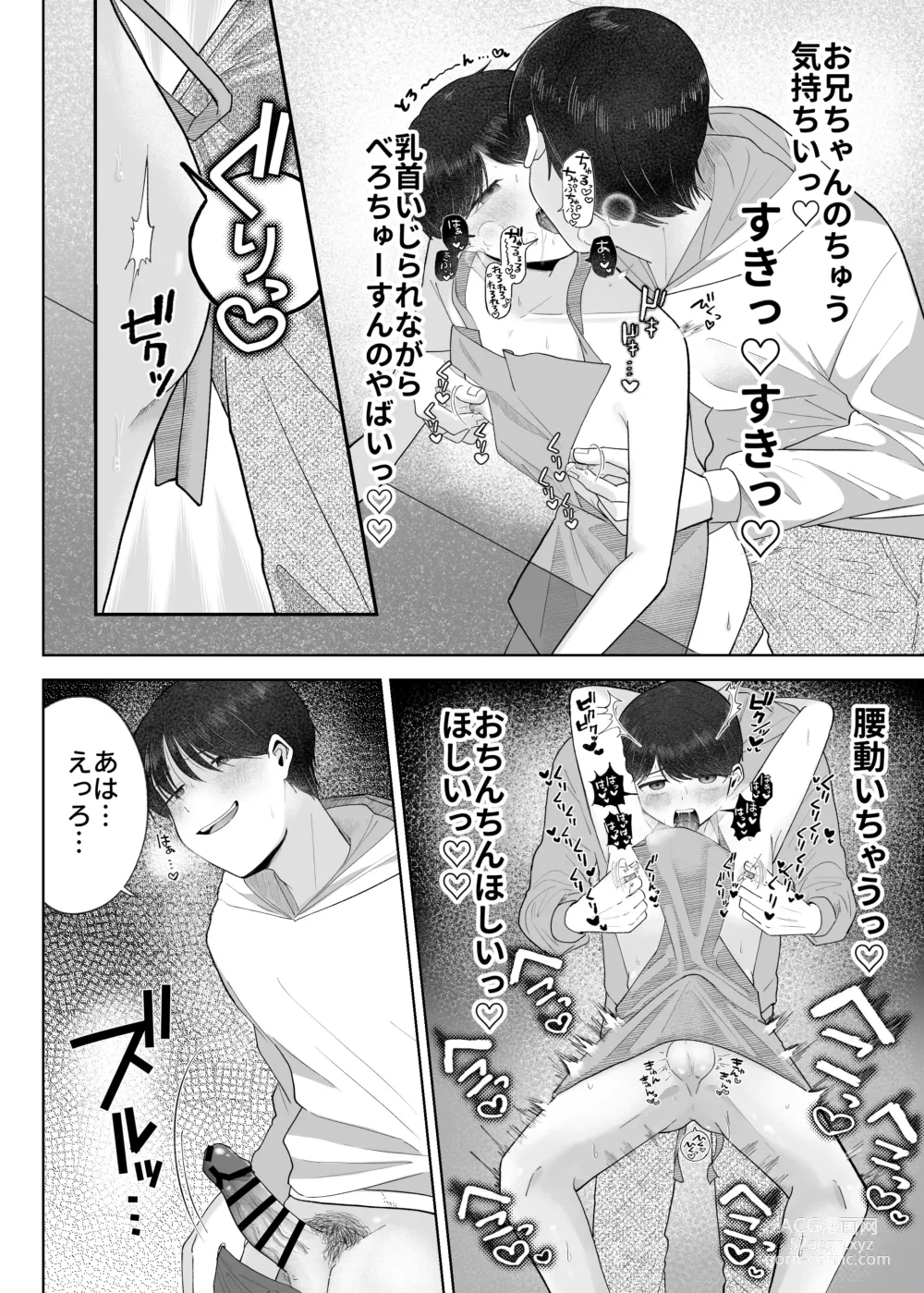 Page 51 of doujinshi Itoko to Issho ni Orushuban ~Fubin Shounen to Doutei Daigakusei no Isshuukan~