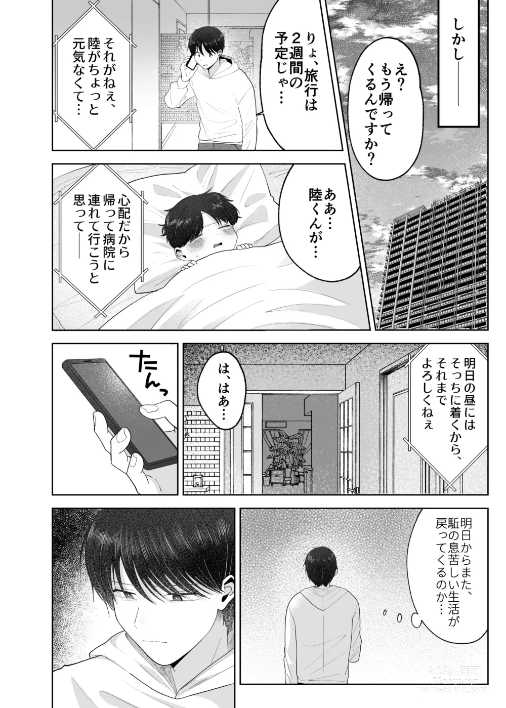 Page 61 of doujinshi Itoko to Issho ni Orushuban ~Fubin Shounen to Doutei Daigakusei no Isshuukan~