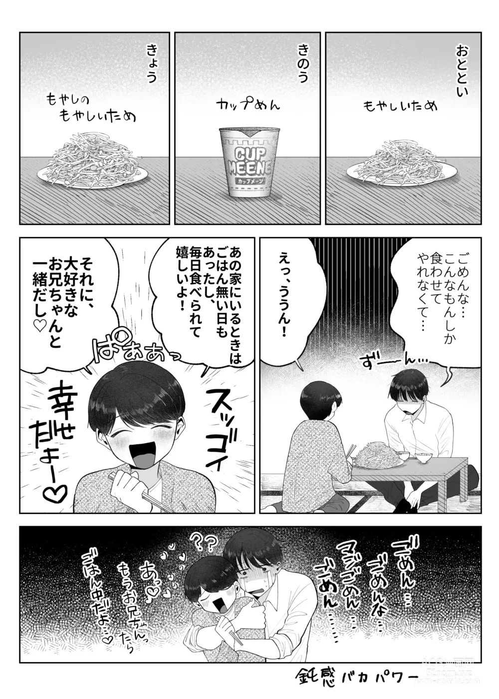 Page 71 of doujinshi Itoko to Issho ni Orushuban ~Fubin Shounen to Doutei Daigakusei no Isshuukan~