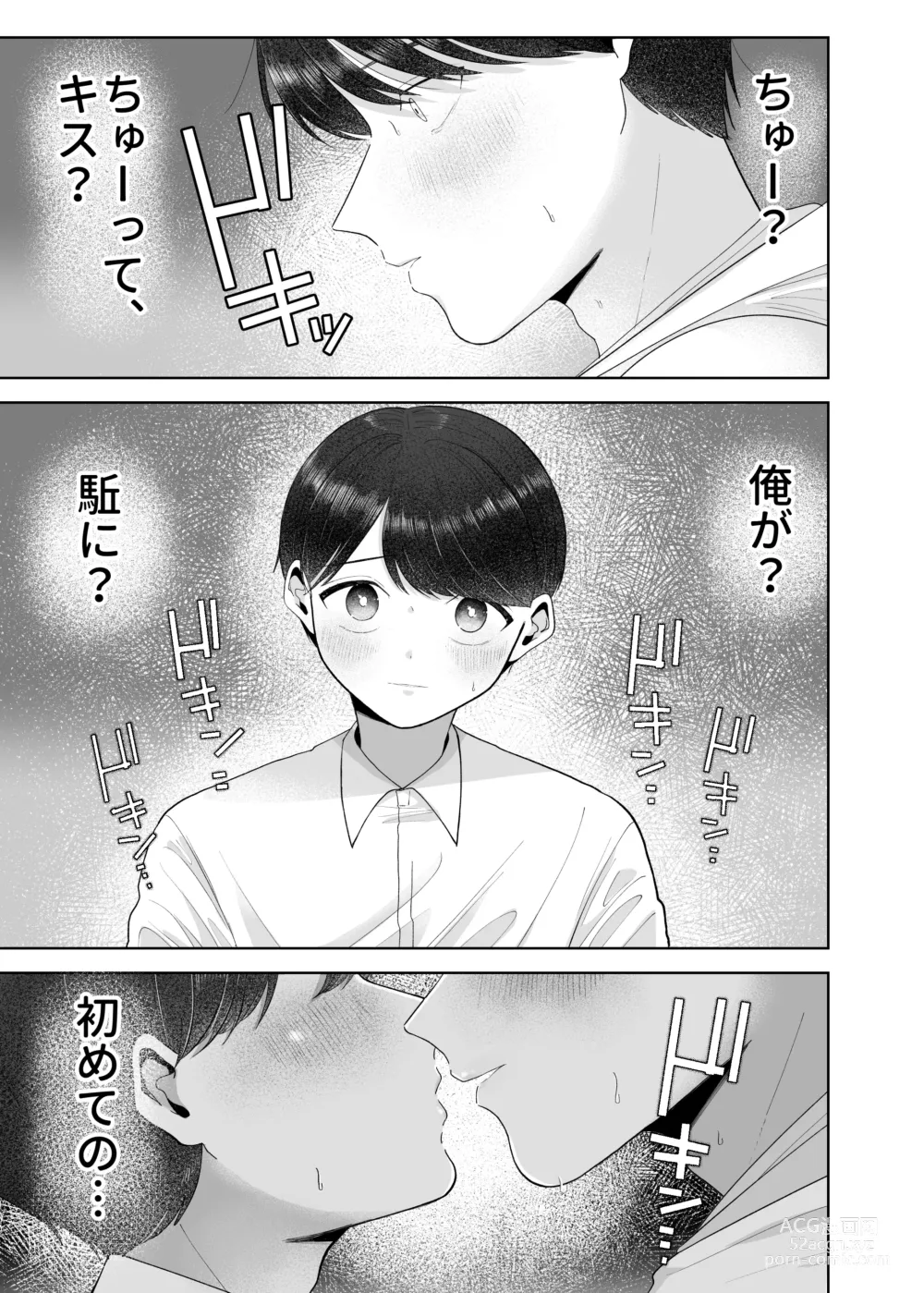 Page 10 of doujinshi Itoko to Issho ni Orushuban ~Fubin Shounen to Doutei Daigakusei no Isshuukan~