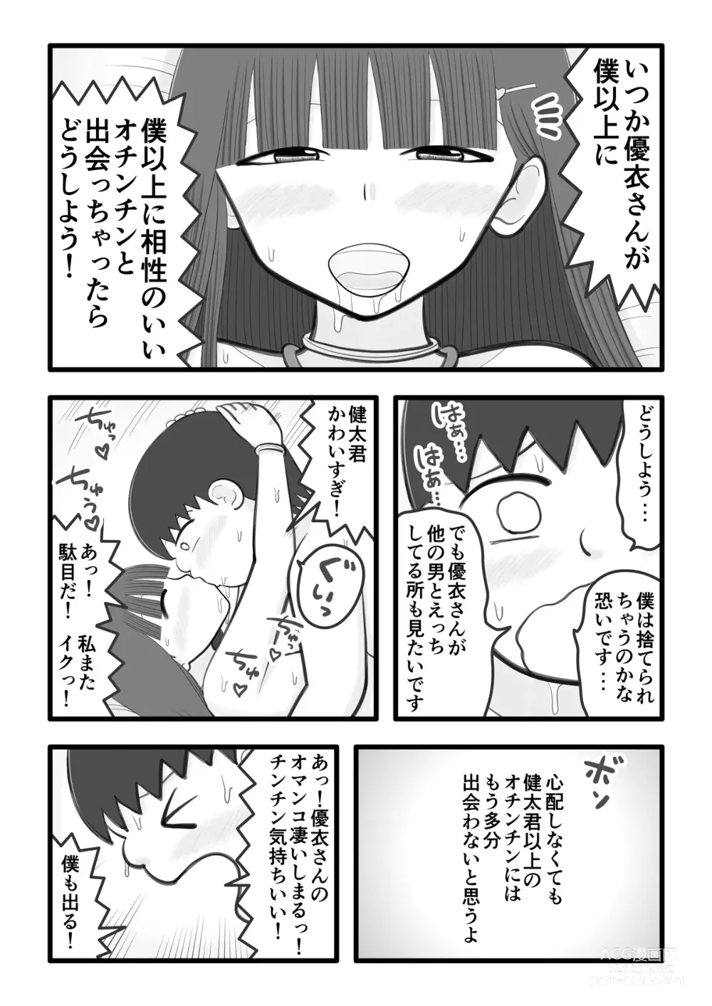 Page 11 of doujinshi Boku no Koibito wa Ochinchin Sukkiri Idol 2 ~Live Haishin Fan to no Kouryuu Hen~