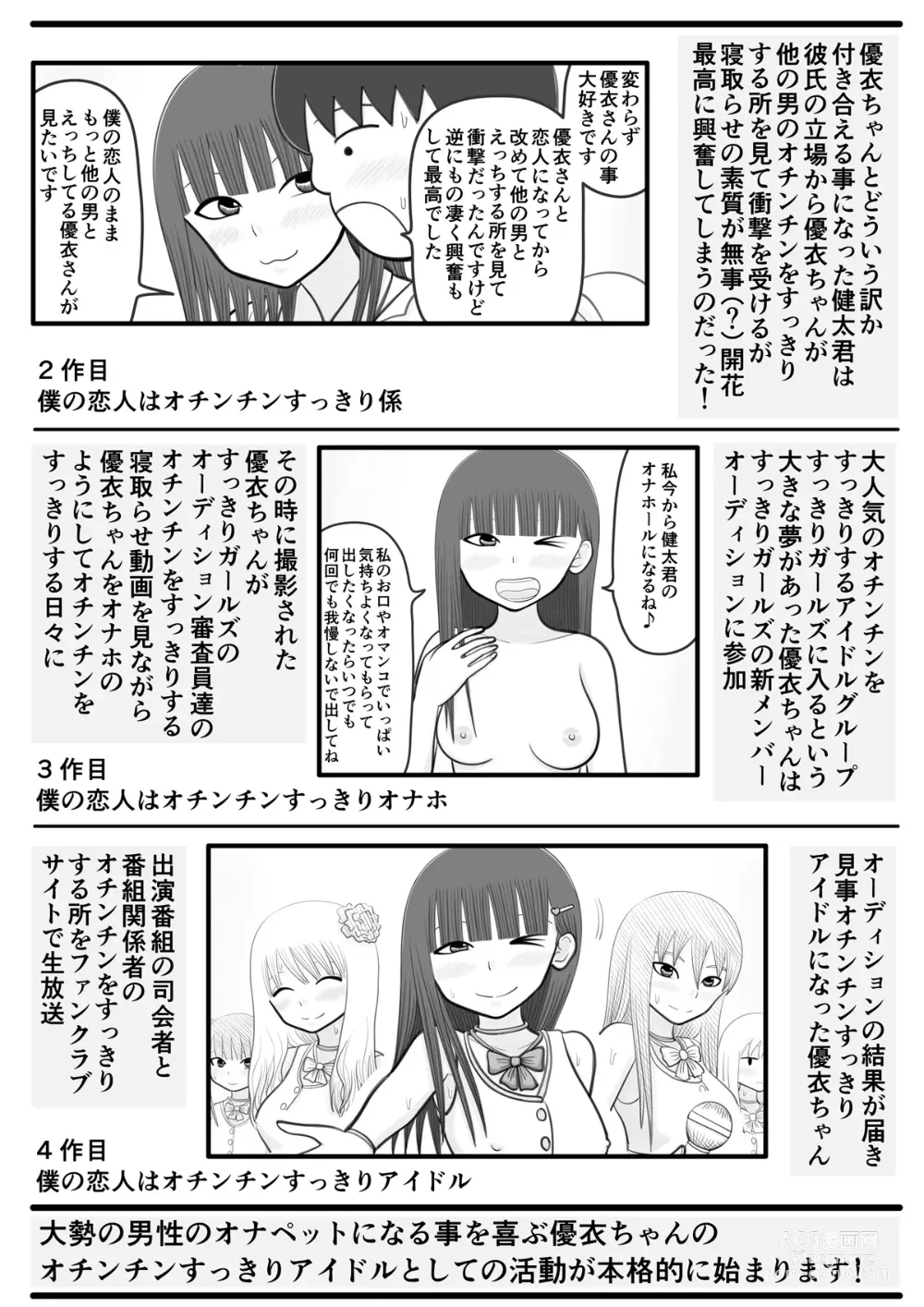 Page 3 of doujinshi Boku no Koibito wa Ochinchin Sukkiri Idol 2 ~Live Haishin Fan to no Kouryuu Hen~