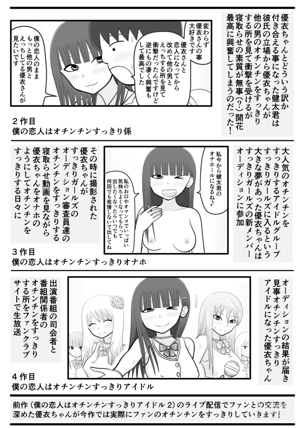 Page 3 of doujinshi Boku no Koibito wa Ochinchin Sukkiri Idol 3 ~Fan no Ochinchin Sukkiri Hen~