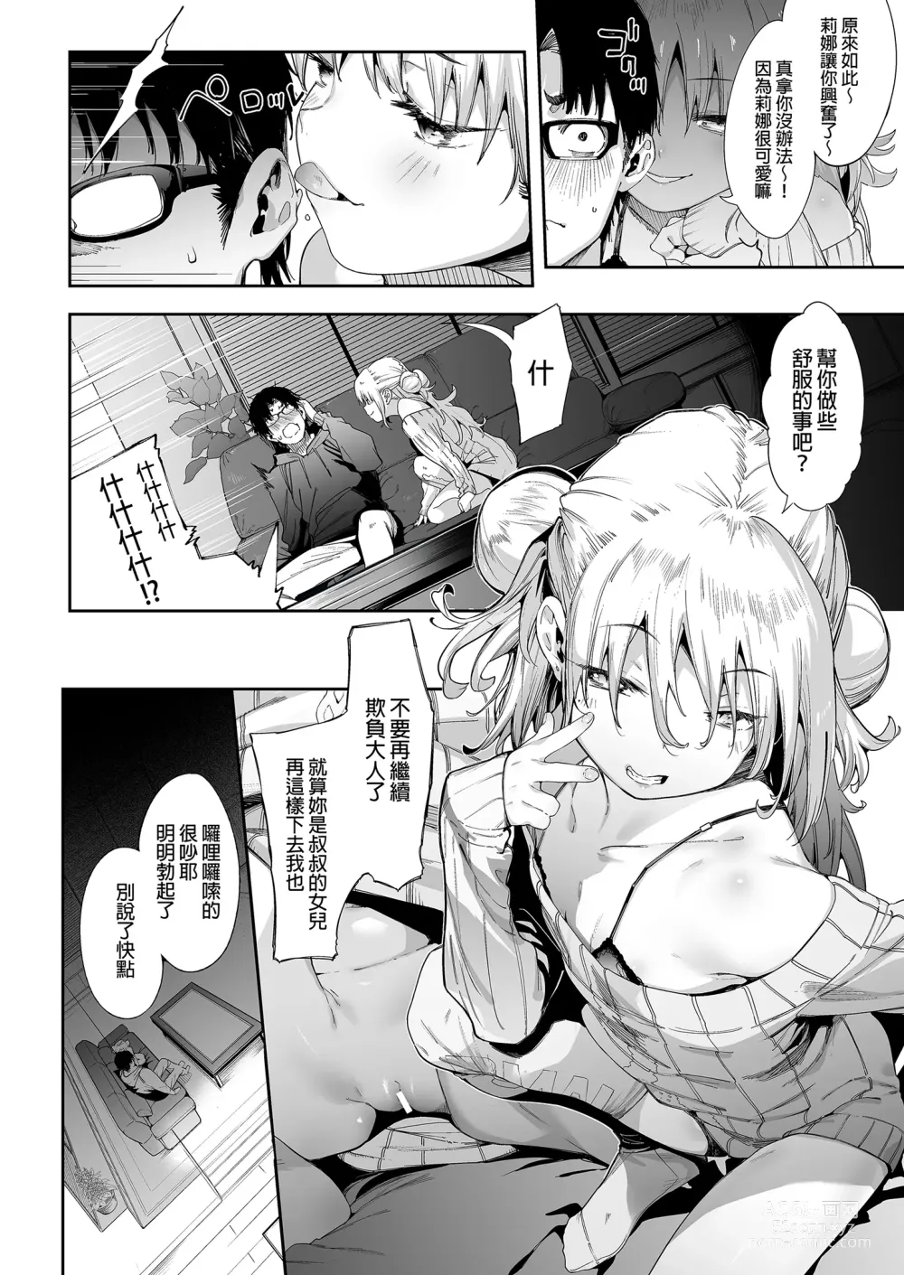 Page 11 of doujinshi 雌性小鬼莉娜醬VOL. 1 (decensored)