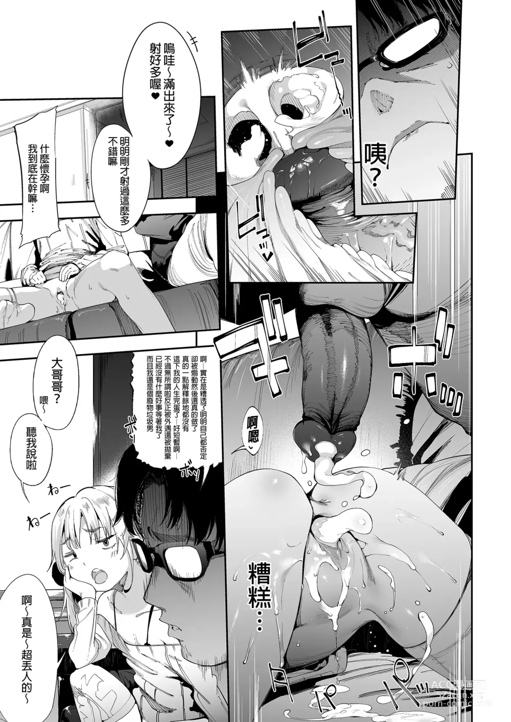 Page 34 of doujinshi 雌性小鬼莉娜醬VOL. 1 (decensored)
