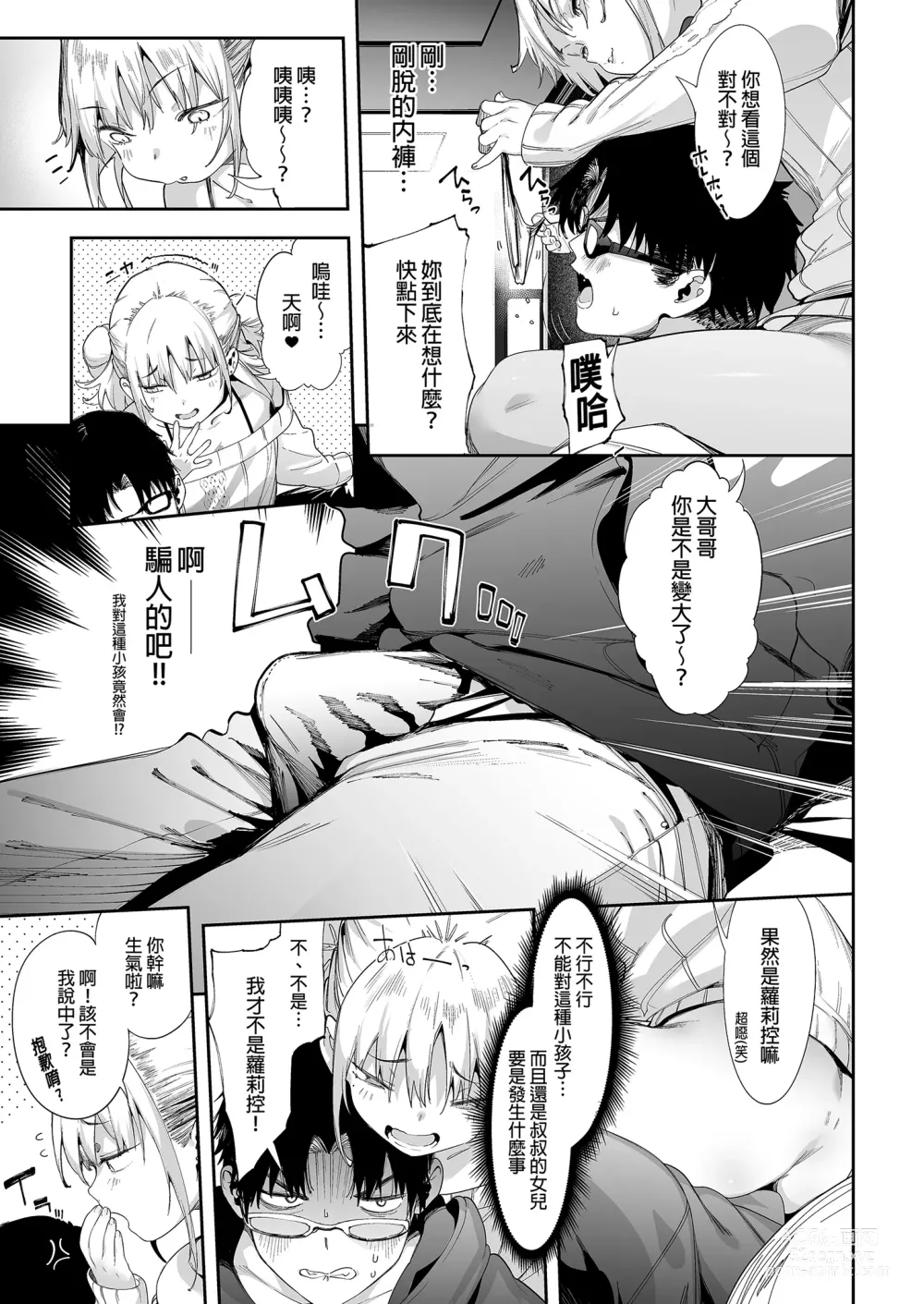 Page 10 of doujinshi 雌性小鬼莉娜醬VOL. 1 (decensored)