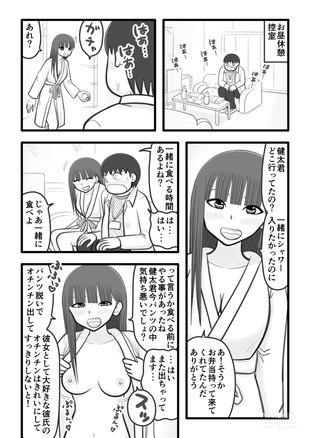 Page 11 of doujinshi Boku no Koibito wa Ochinchin Sukkiri Idol 4 ~Fan no Ochinchin Ippai Sukkiri Hen~