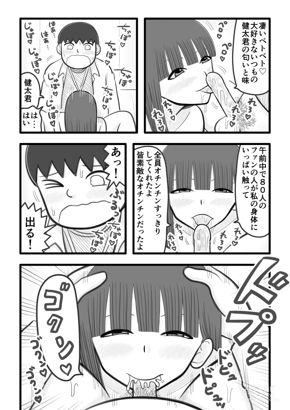 Page 12 of doujinshi Boku no Koibito wa Ochinchin Sukkiri Idol 4 ~Fan no Ochinchin Ippai Sukkiri Hen~