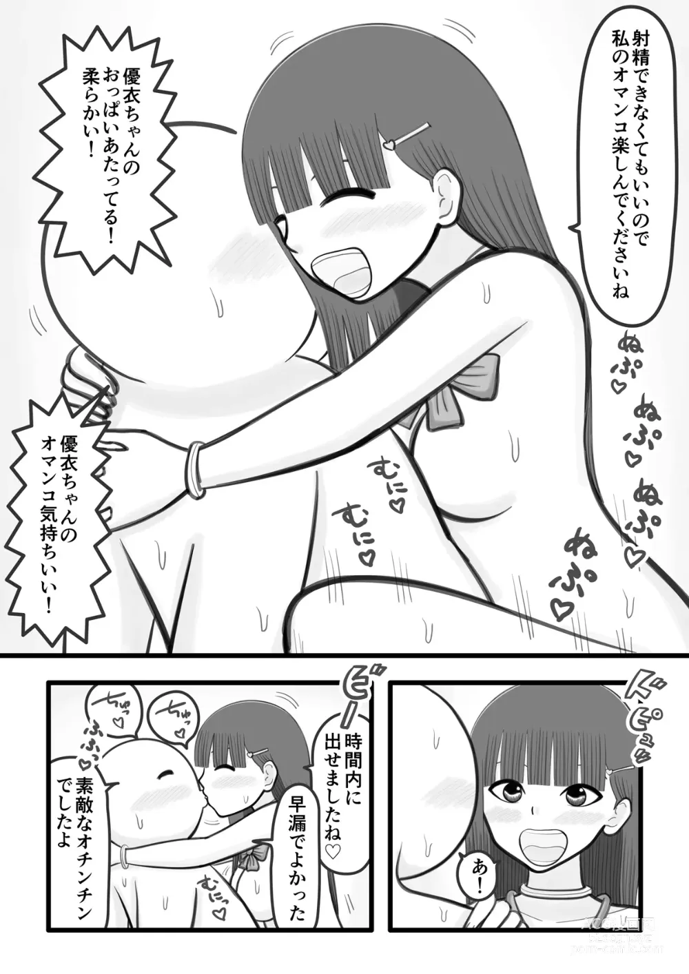 Page 15 of doujinshi Boku no Koibito wa Ochinchin Sukkiri Idol 4 ~Fan no Ochinchin Ippai Sukkiri Hen~