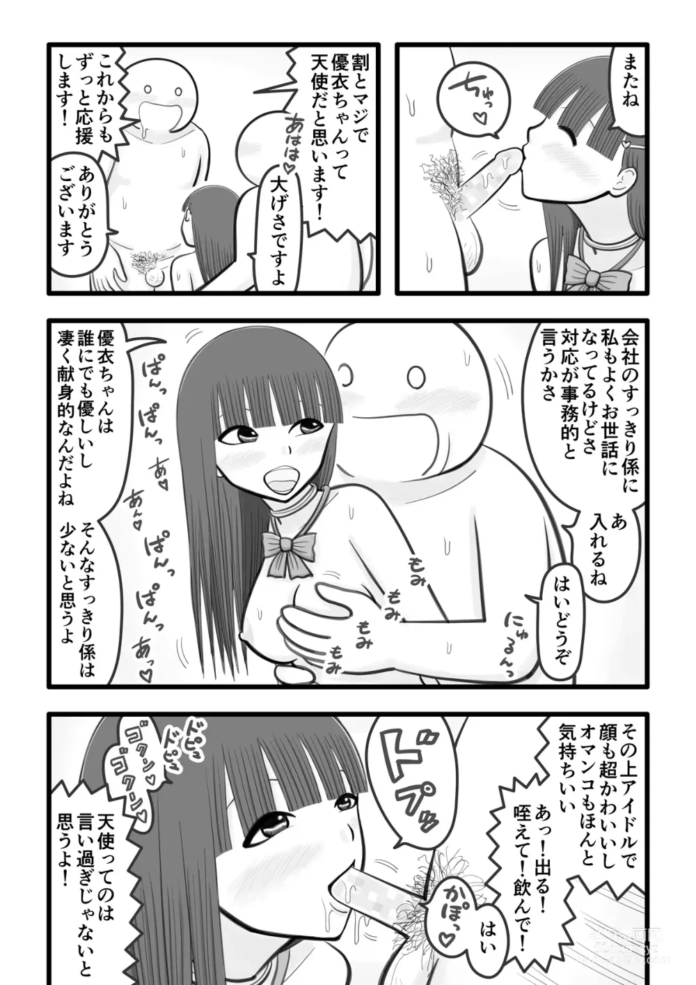 Page 16 of doujinshi Boku no Koibito wa Ochinchin Sukkiri Idol 4 ~Fan no Ochinchin Ippai Sukkiri Hen~