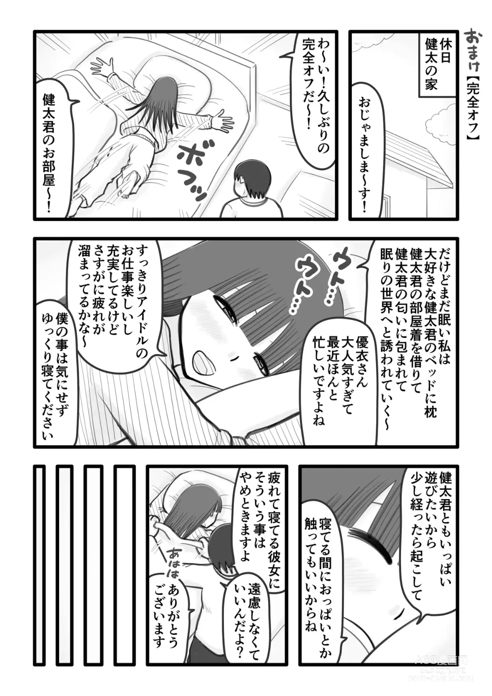 Page 20 of doujinshi Boku no Koibito wa Ochinchin Sukkiri Idol 4 ~Fan no Ochinchin Ippai Sukkiri Hen~